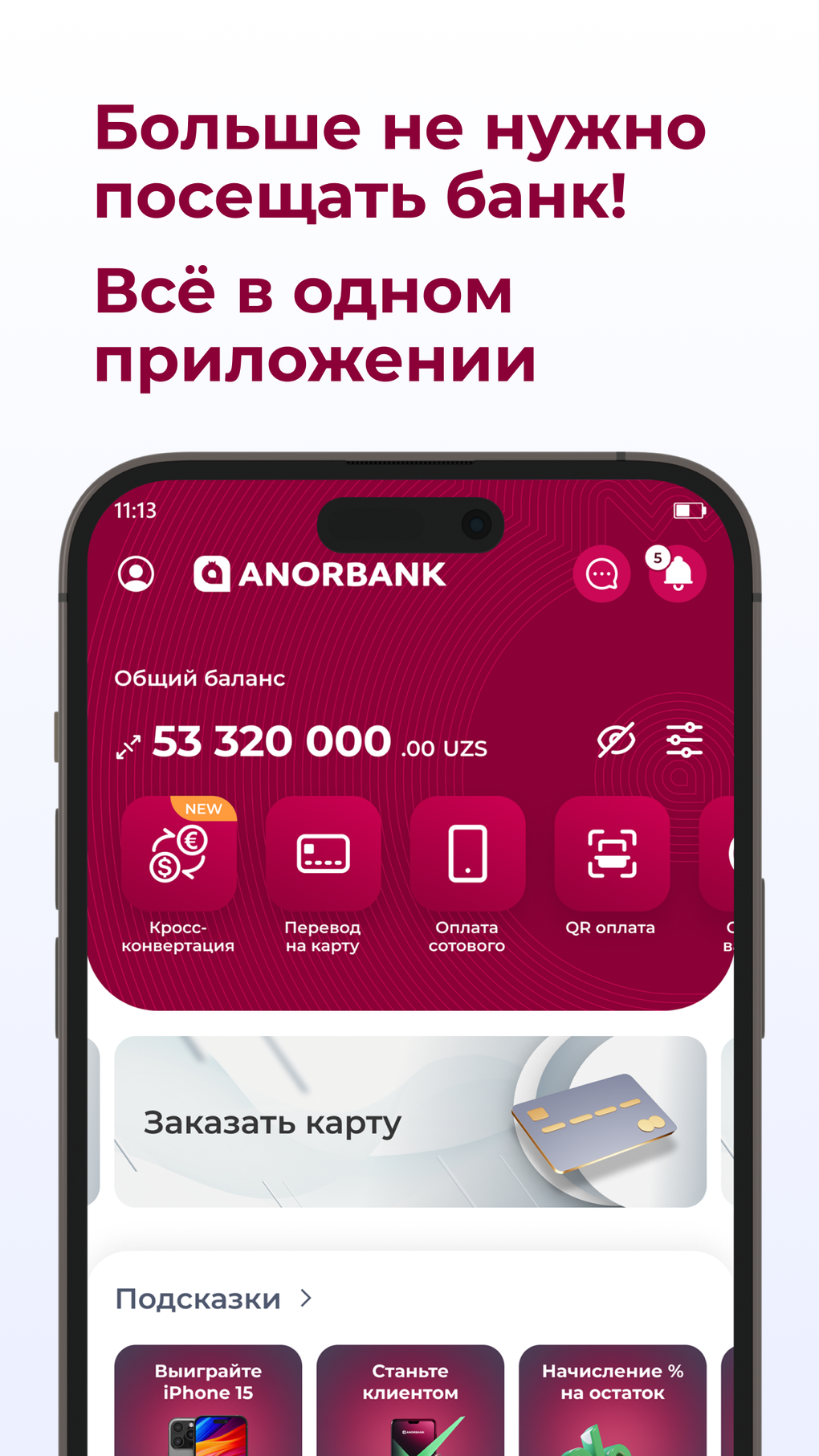 Anorbank для iPhone — Скачать