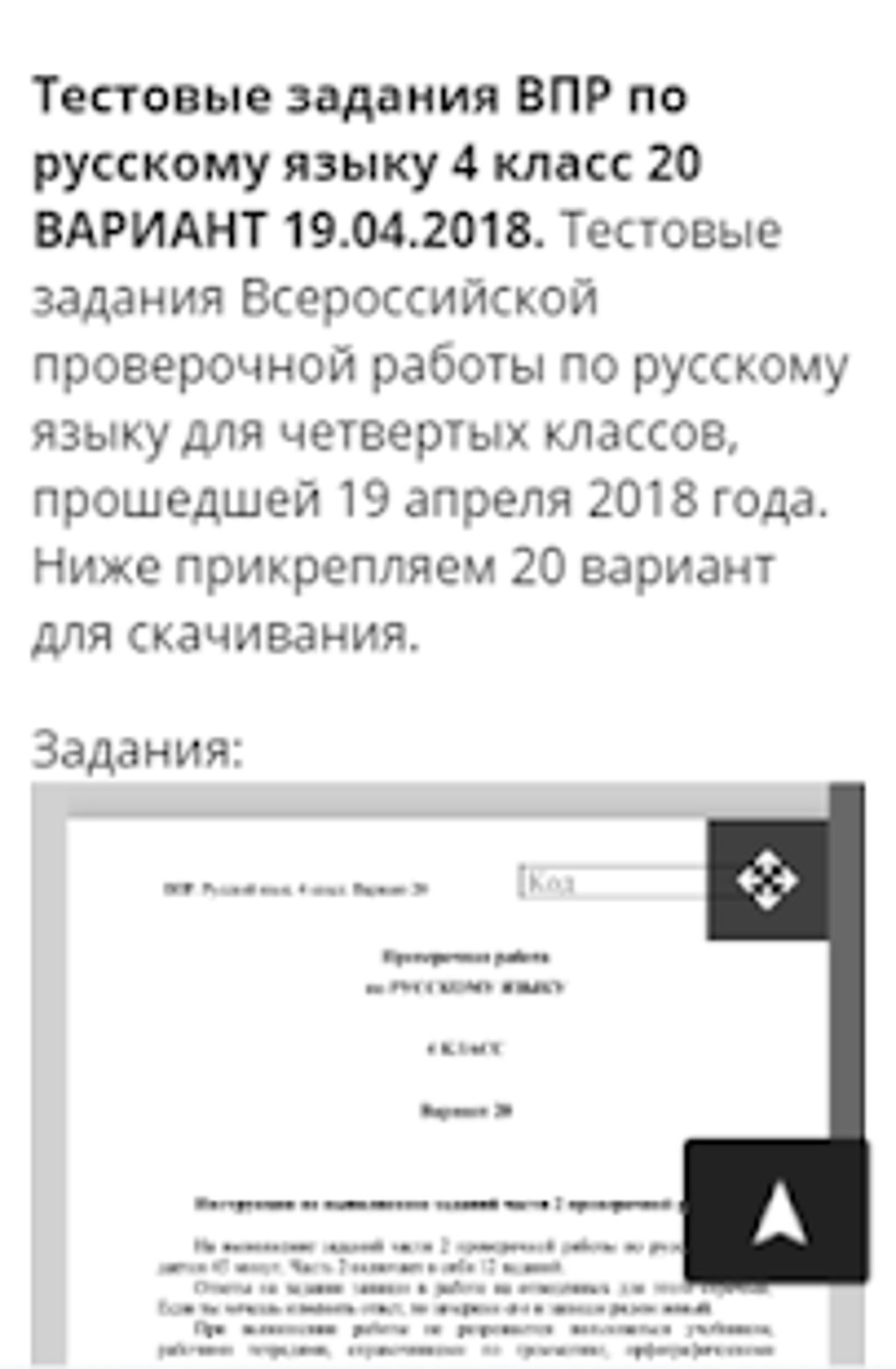 Напротив двери висел пестрый плакат впр. Приложение с ВПР.