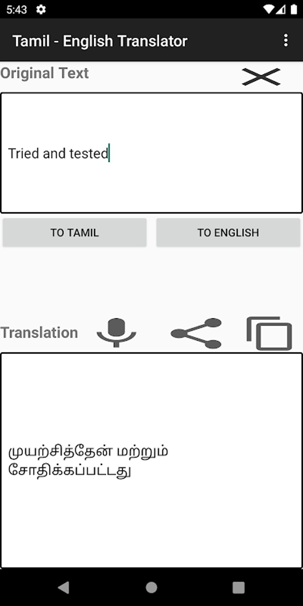 English Tamil Translator APK For Android Download