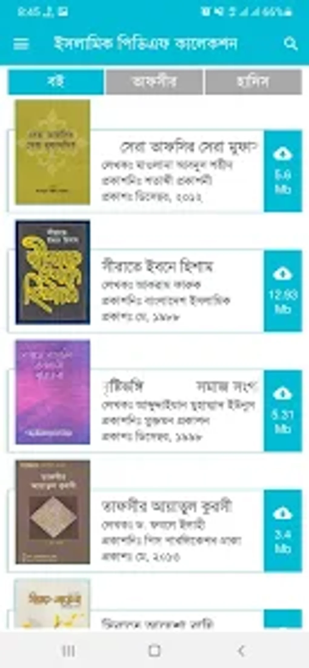 islamic-pdf-books-collections-for-android-download