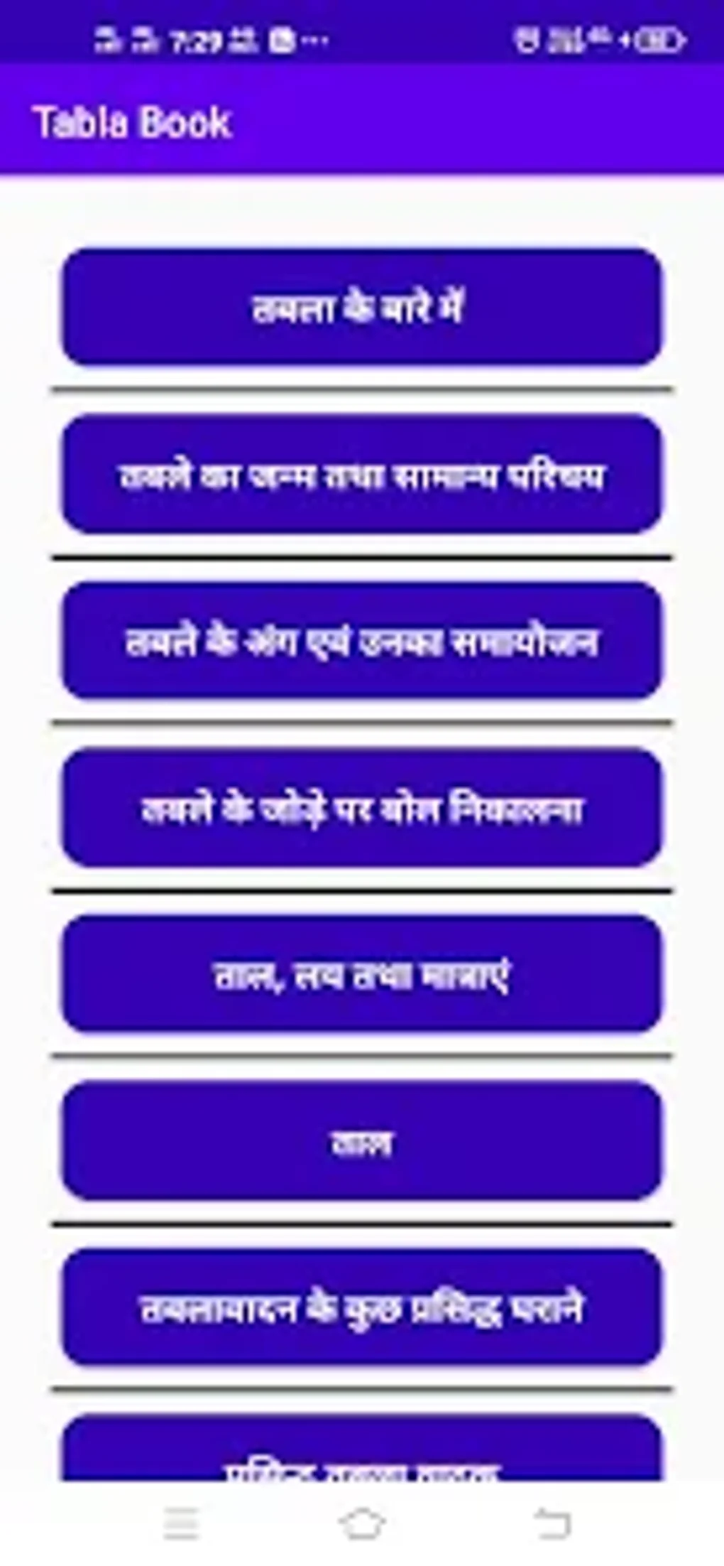 Tabla Book Hindi 2021 Android 
