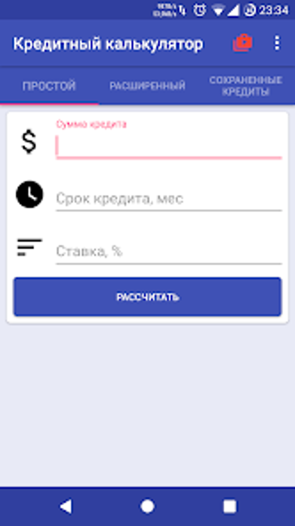 Кредитный калькулятор для Android — Скачать