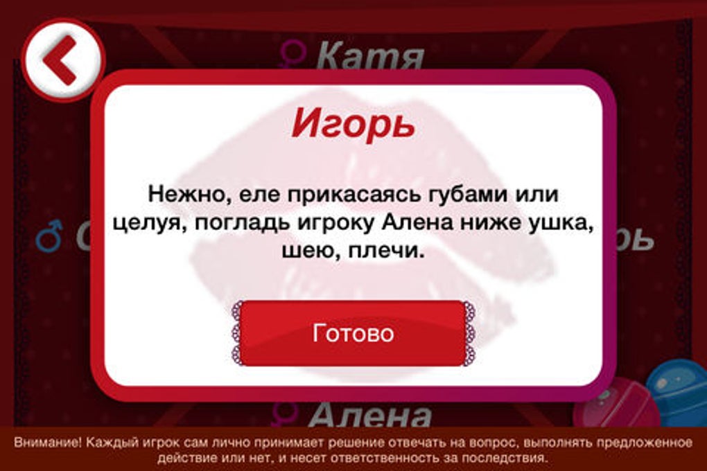 Игра правду 3