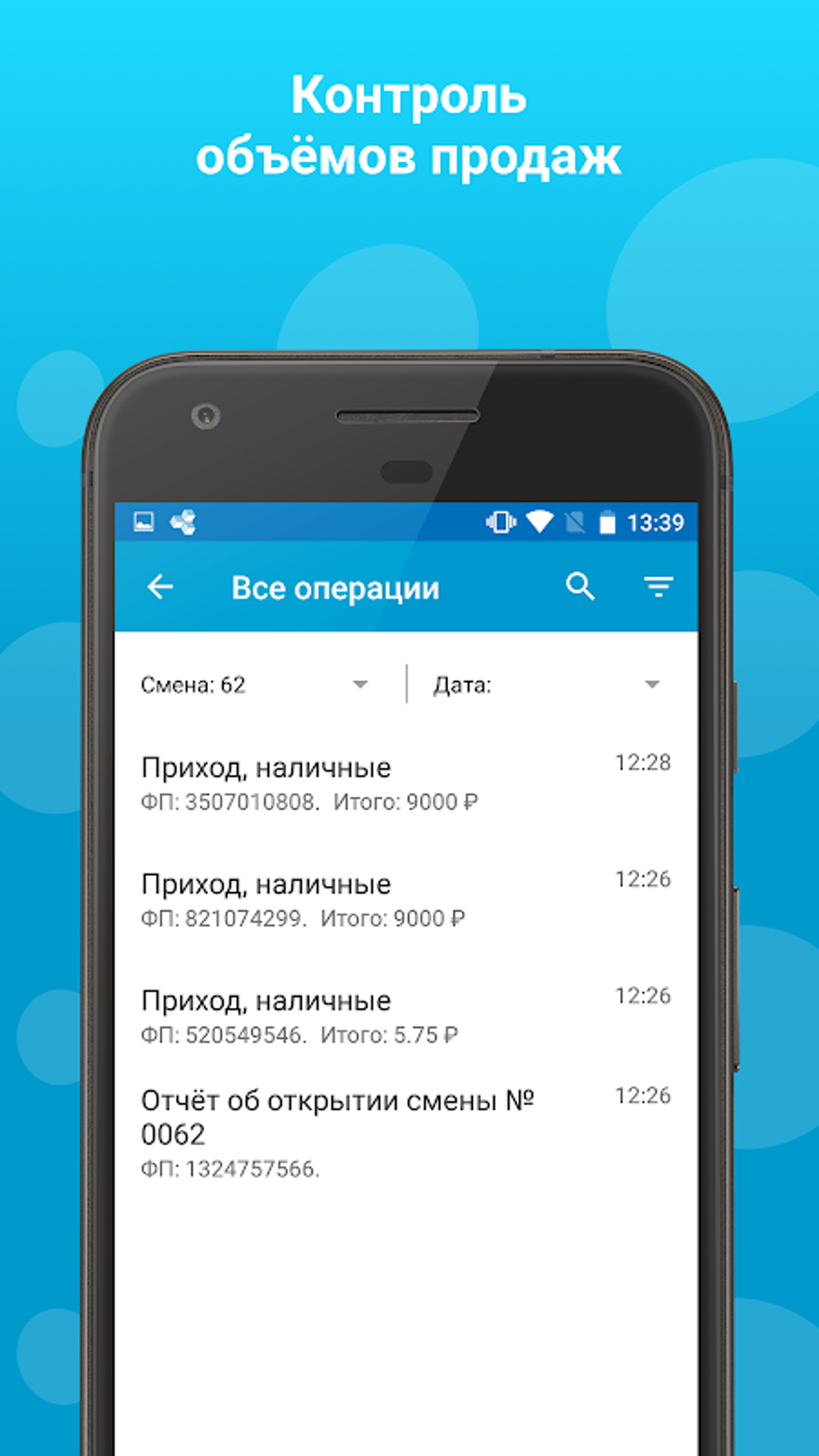 Бизнес-Помощник «Первый ОФД» для Android — Скачать