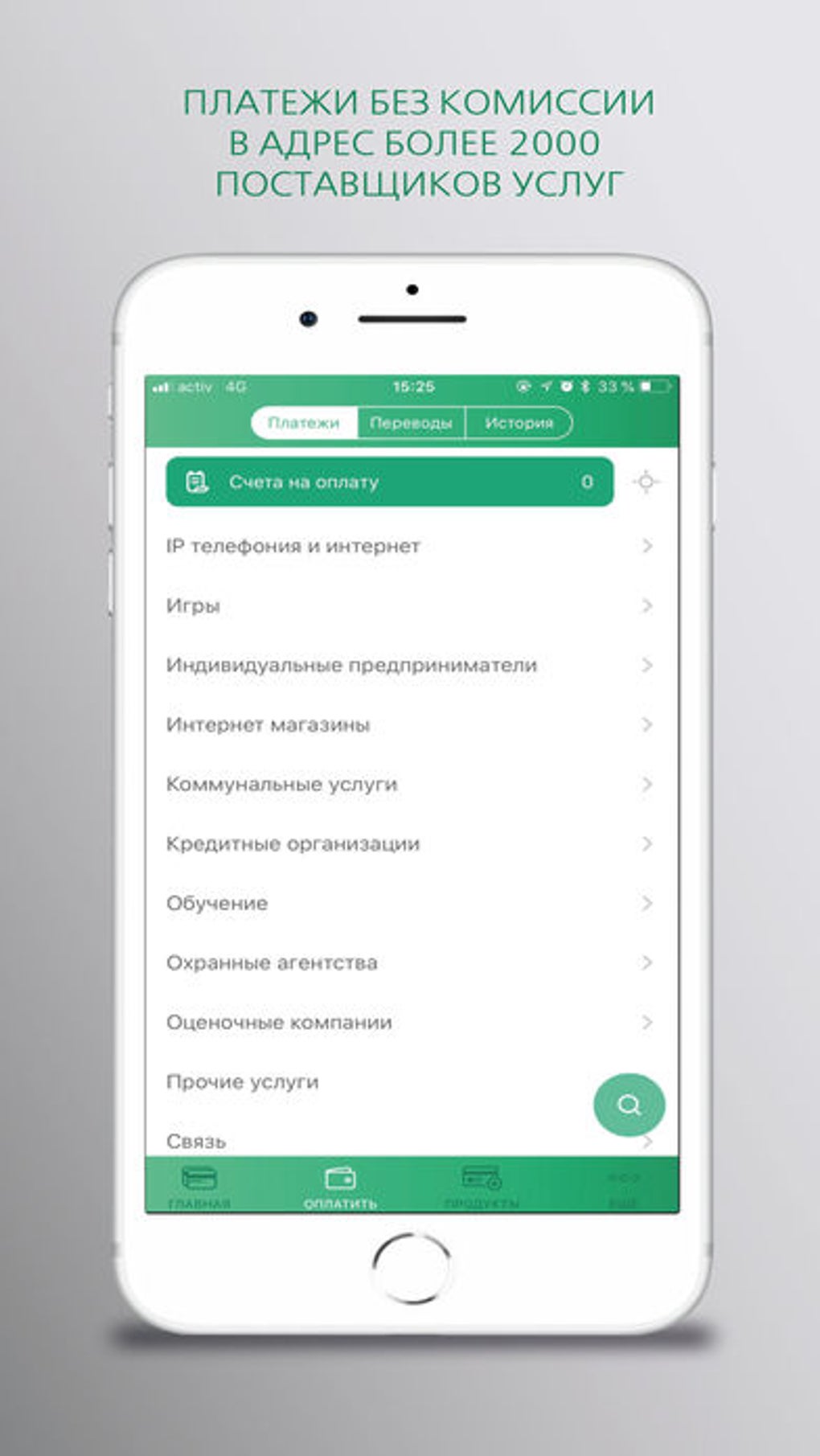 BCC.KZ для iPhone — Скачать