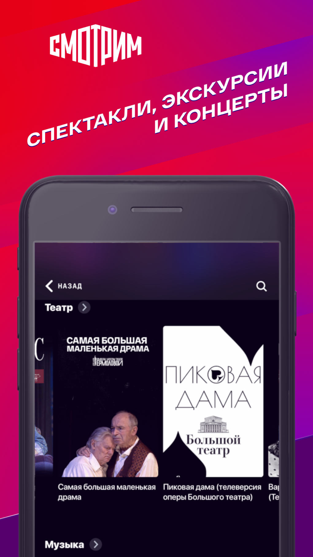 СМОТРИМ. Россия ТВ и радио для iPhone — Скачать