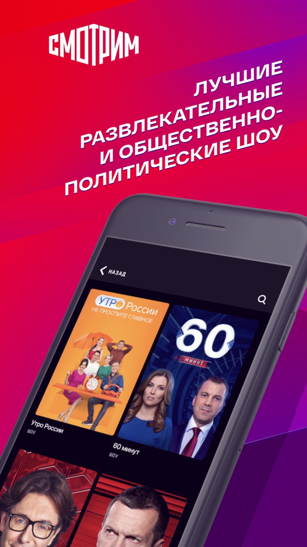 СМОТРИМ. Россия ТВ и радио для iPhone — Скачать