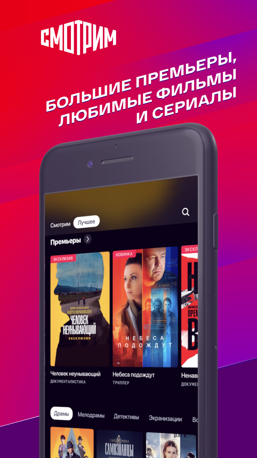 СМОТРИМ. Россия ТВ и радио для iPhone — Скачать