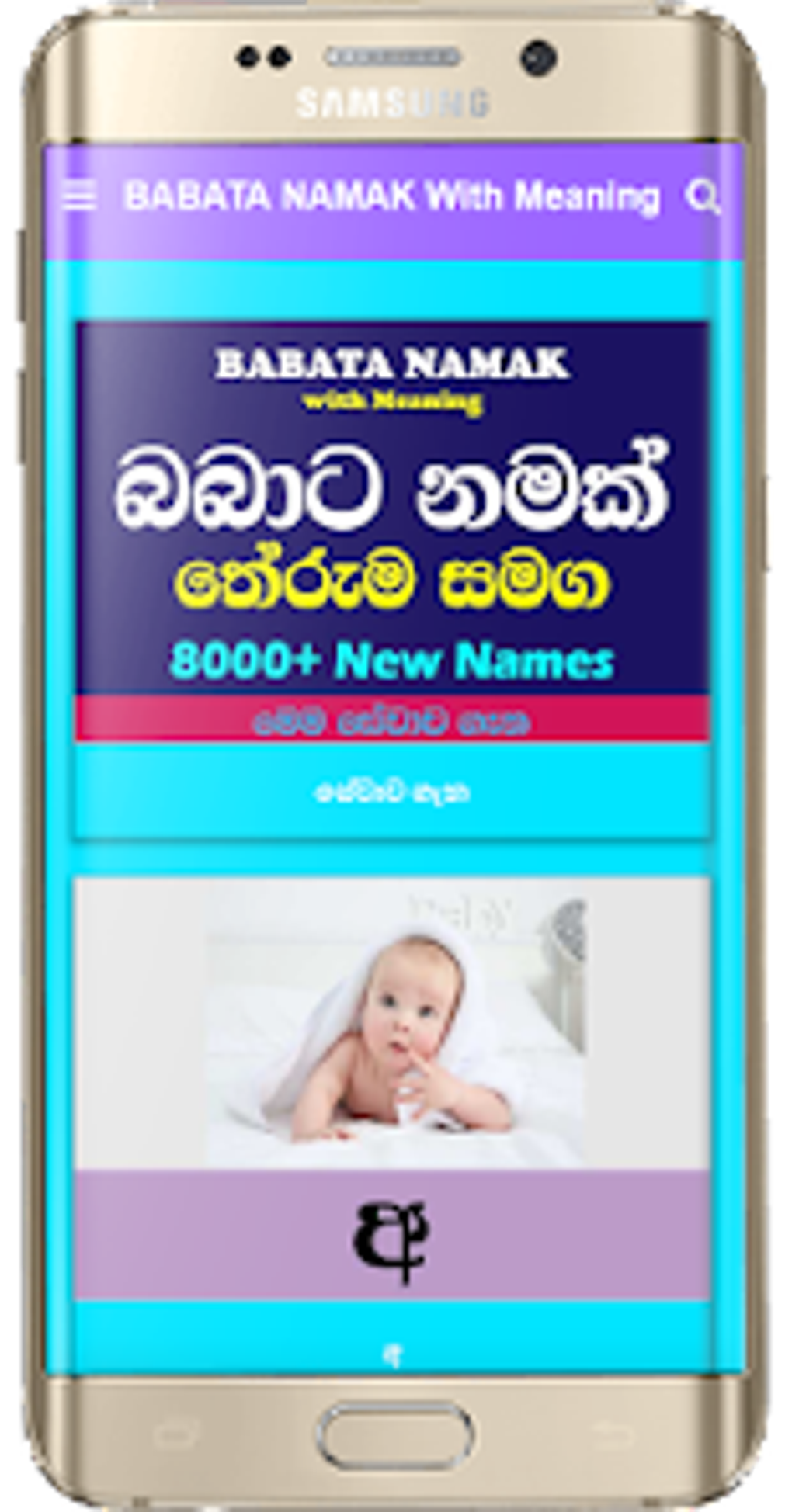 android-babata-namak-baby-names