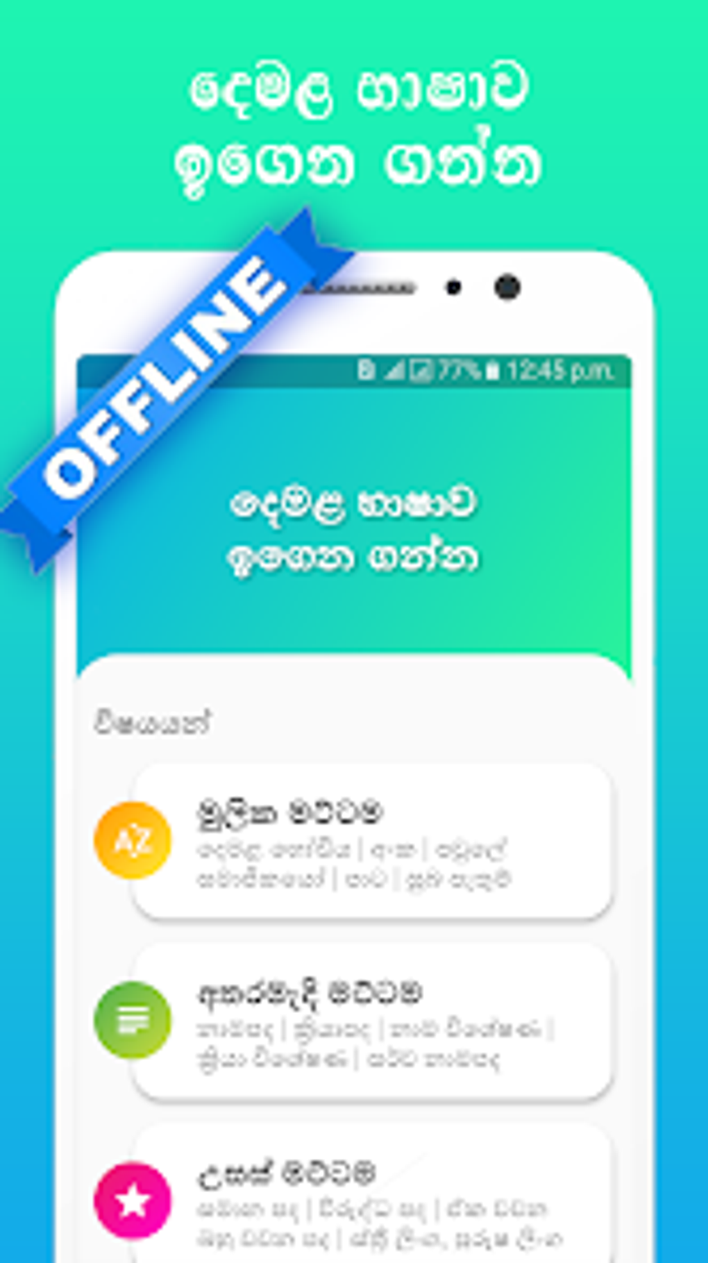 Learn Tamil Through Sinhala For Android - Download