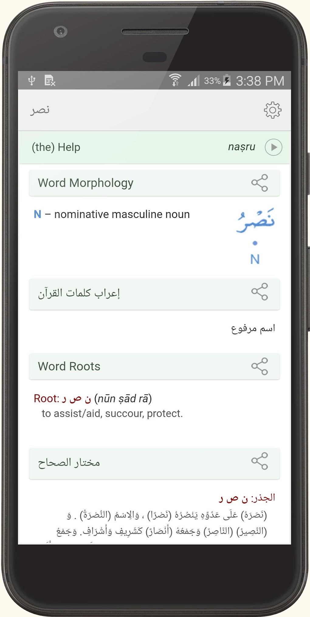 Bayan Quran для Android — Скачать