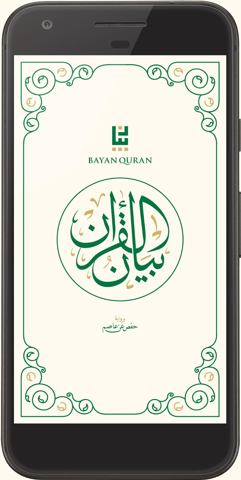 Bayan Quran для Android — Скачать