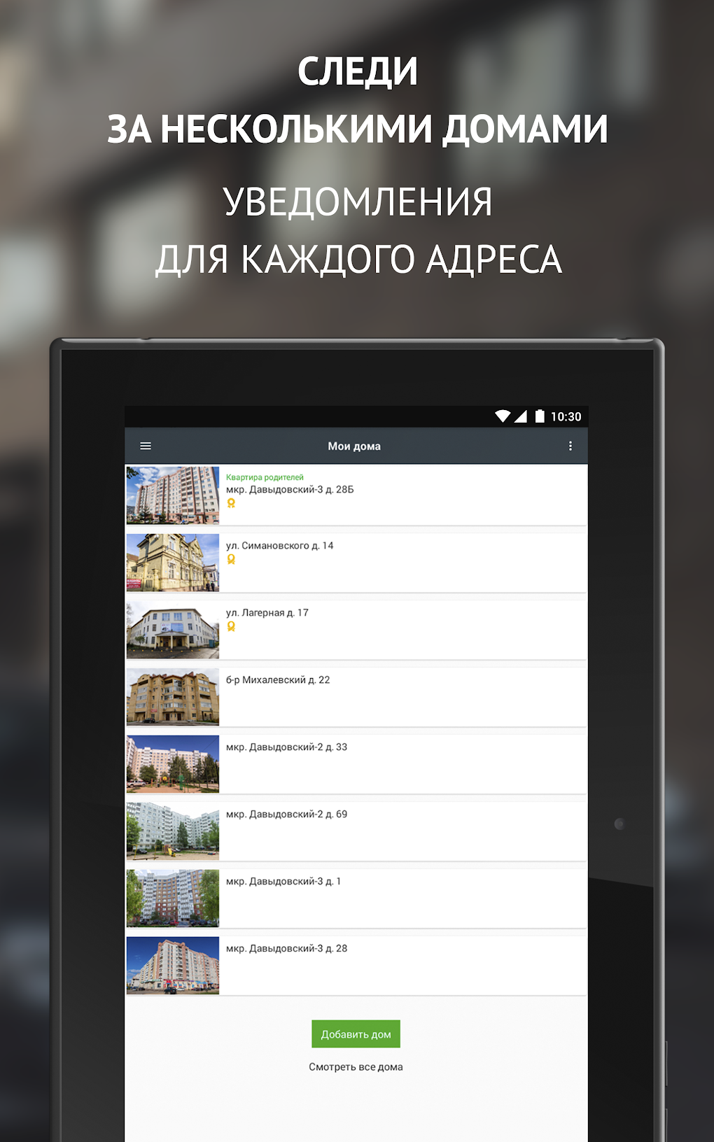 Мойдом это сервисы Умного г для Android — Скачать