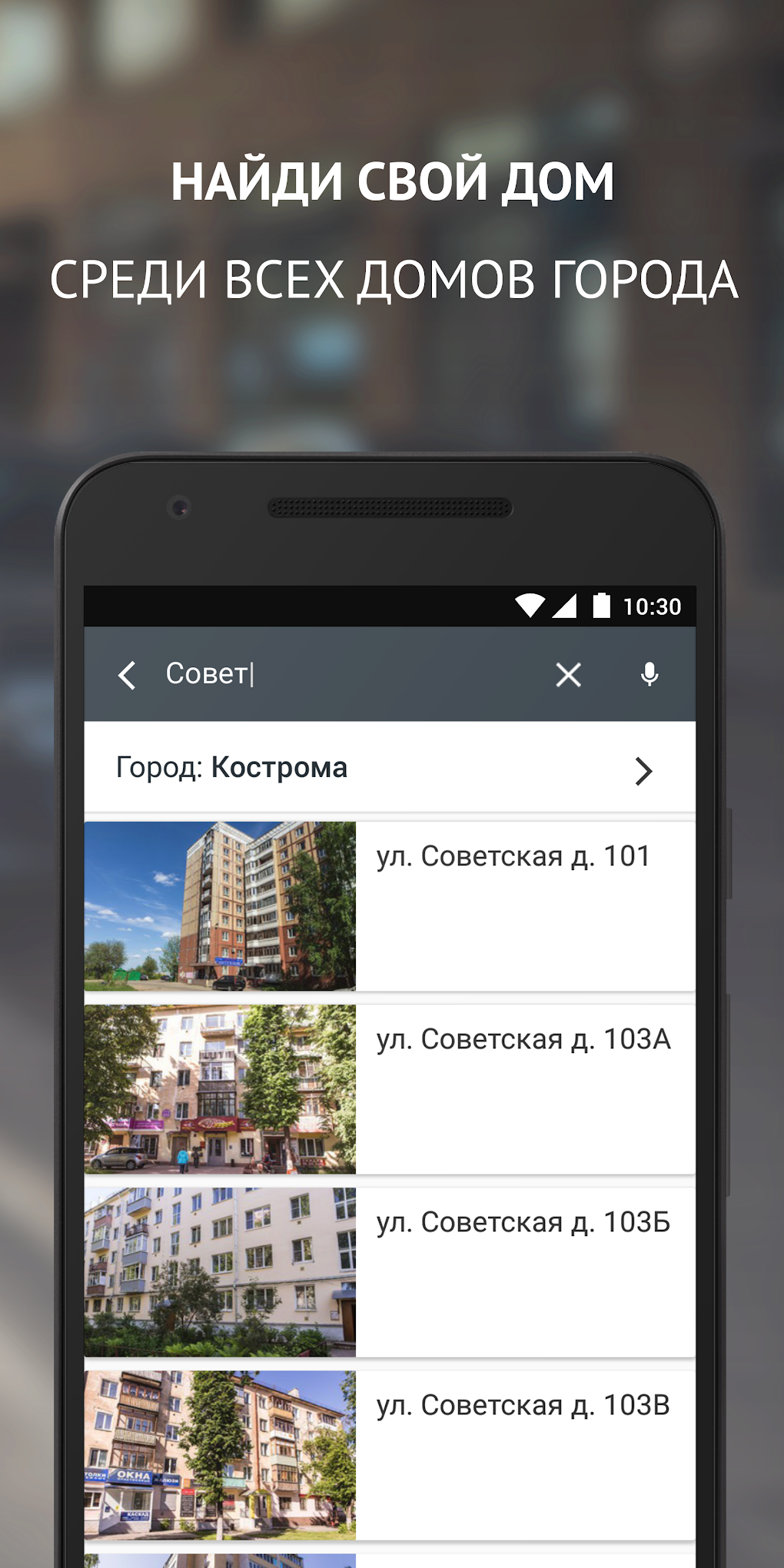 Мойдом это сервисы Умного г для Android — Скачать