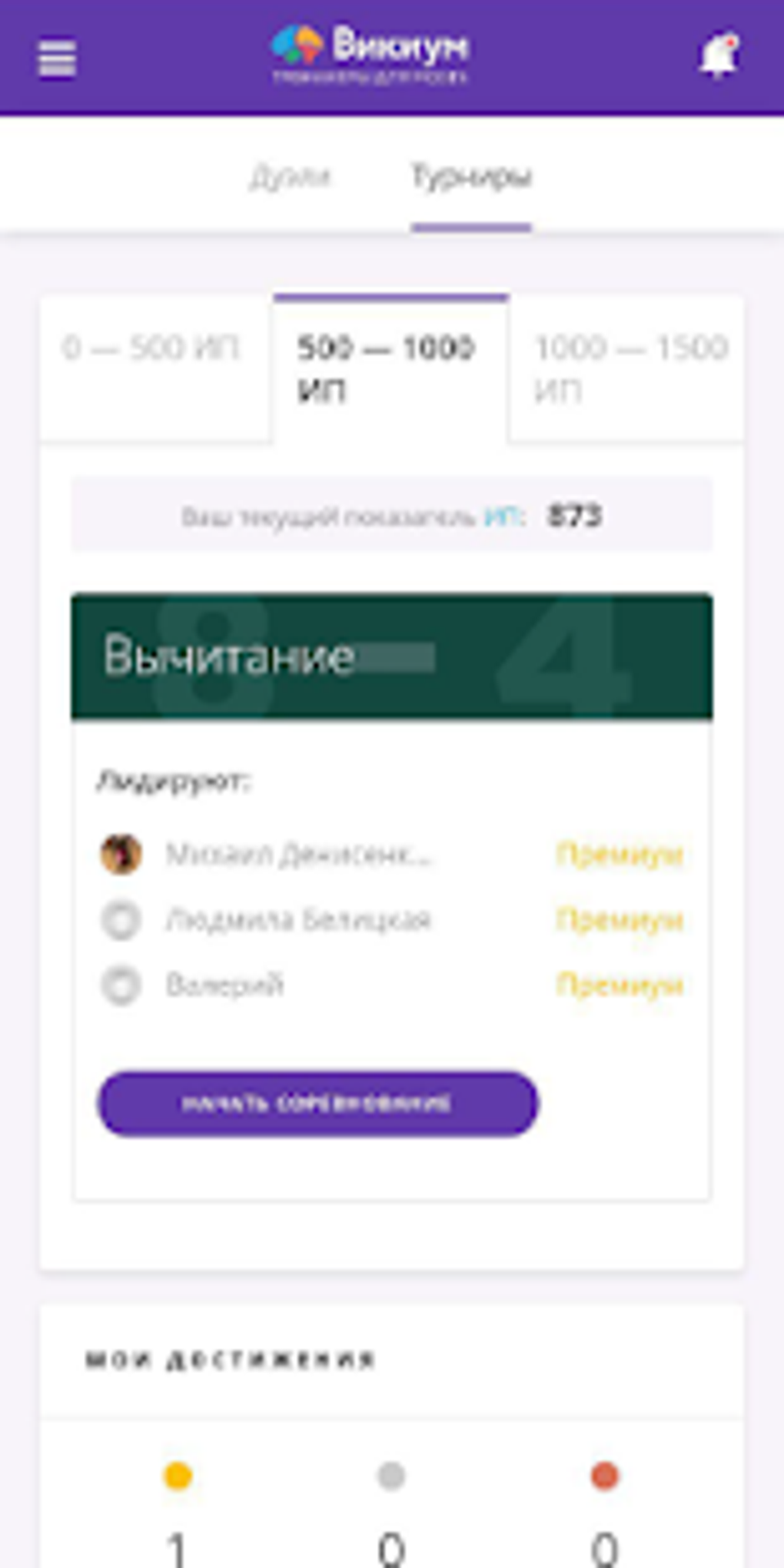 Викиум тренировка мозга и развитие мышления для Android — Скачать