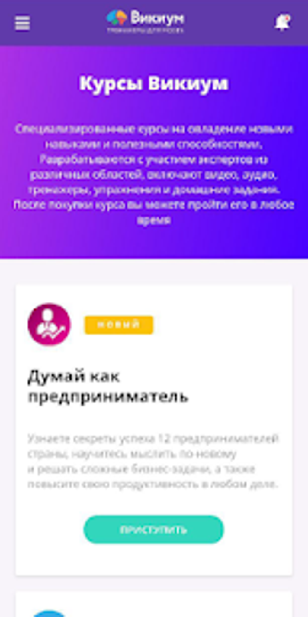 Викиум тренировка мозга и развитие мышления для Android — Скачать