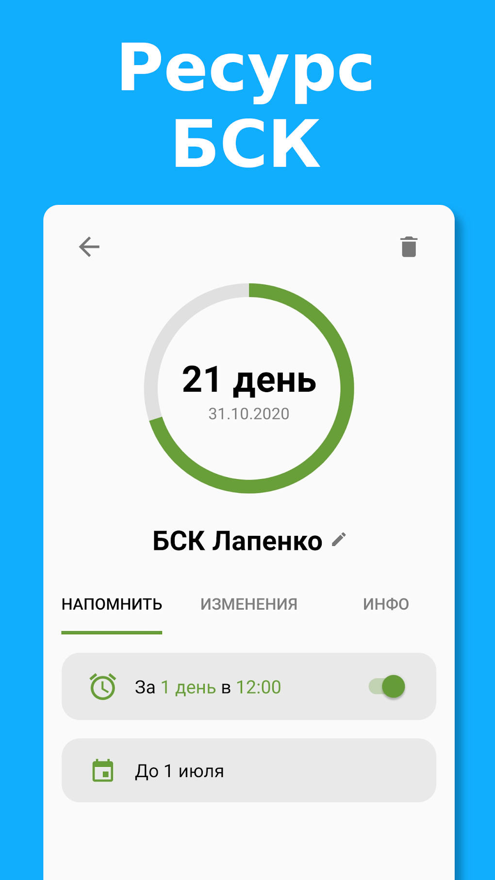 Rides Баланс подорожника для Android — Скачать