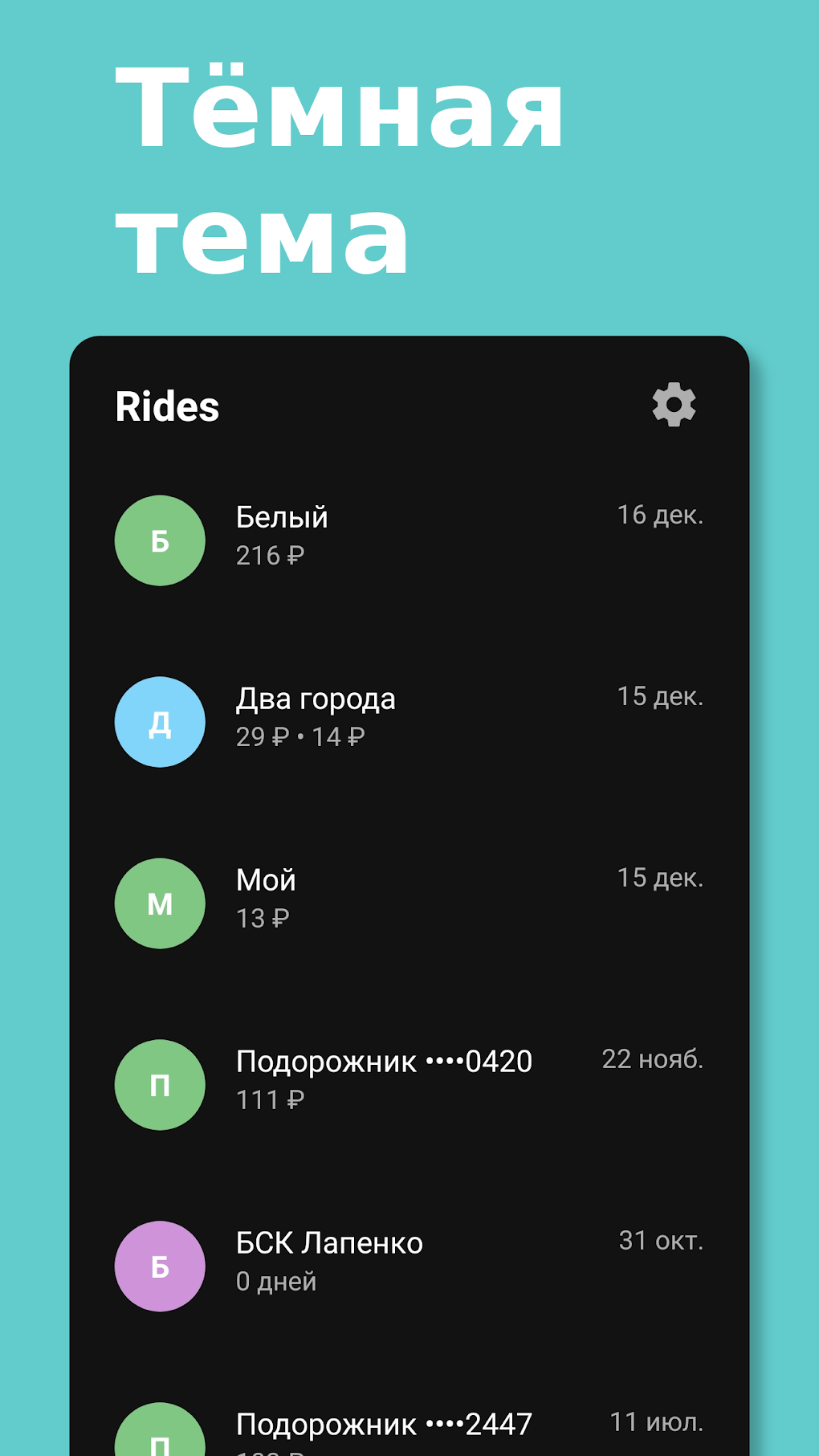 Rides приложение подорожник. Приложение баланс подорожника. Приложение для проверки баланса подорожника. Приложение для проверки подорожника для андроид баланса.