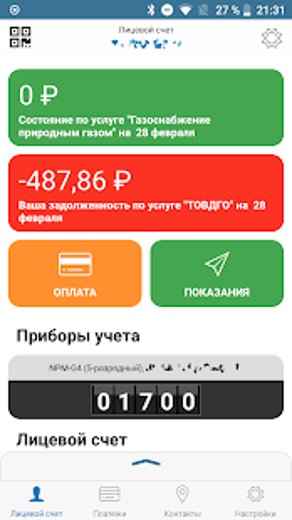 Мой ГАЗ APK для Android — Скачать