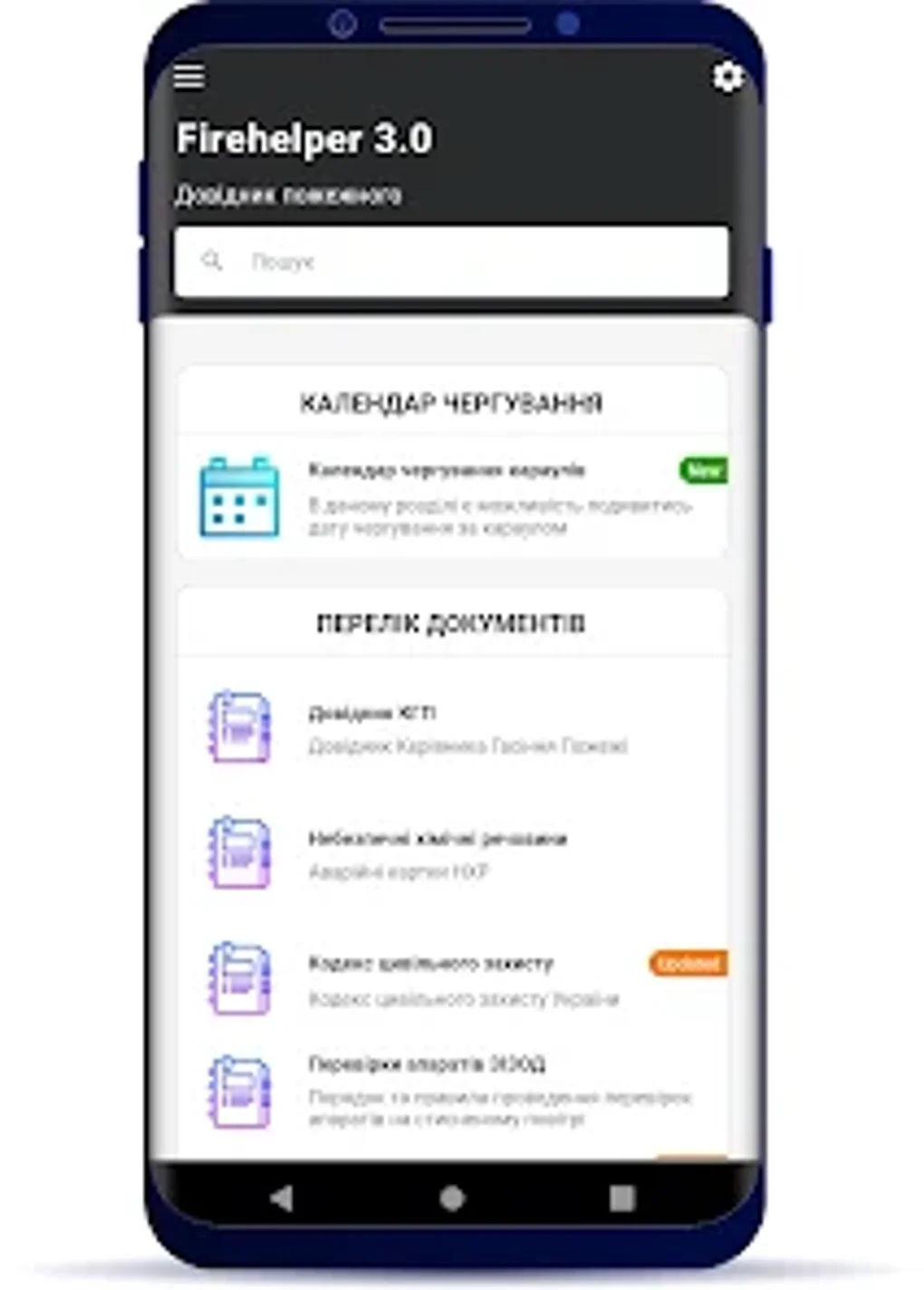 Пожежний довідник для Android — Скачать