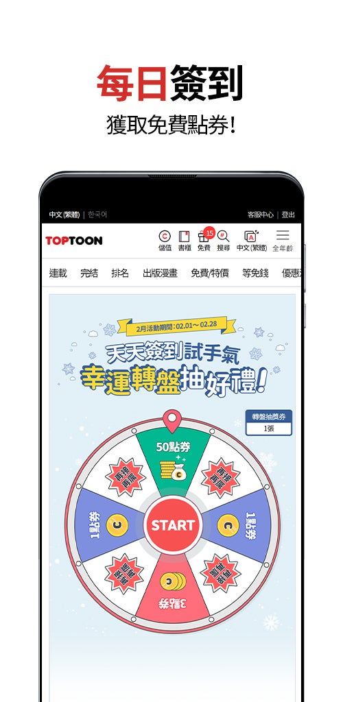 Toptoon app