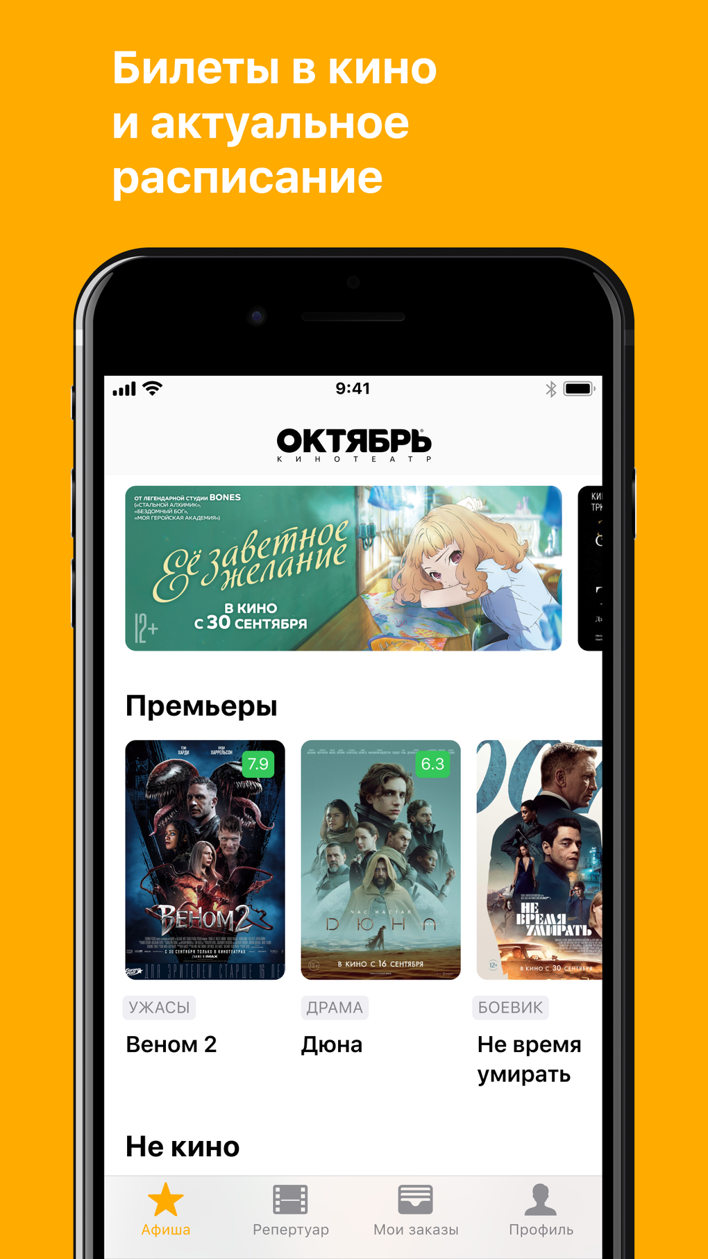 Октябрь Махачкала для iPhone — Скачать