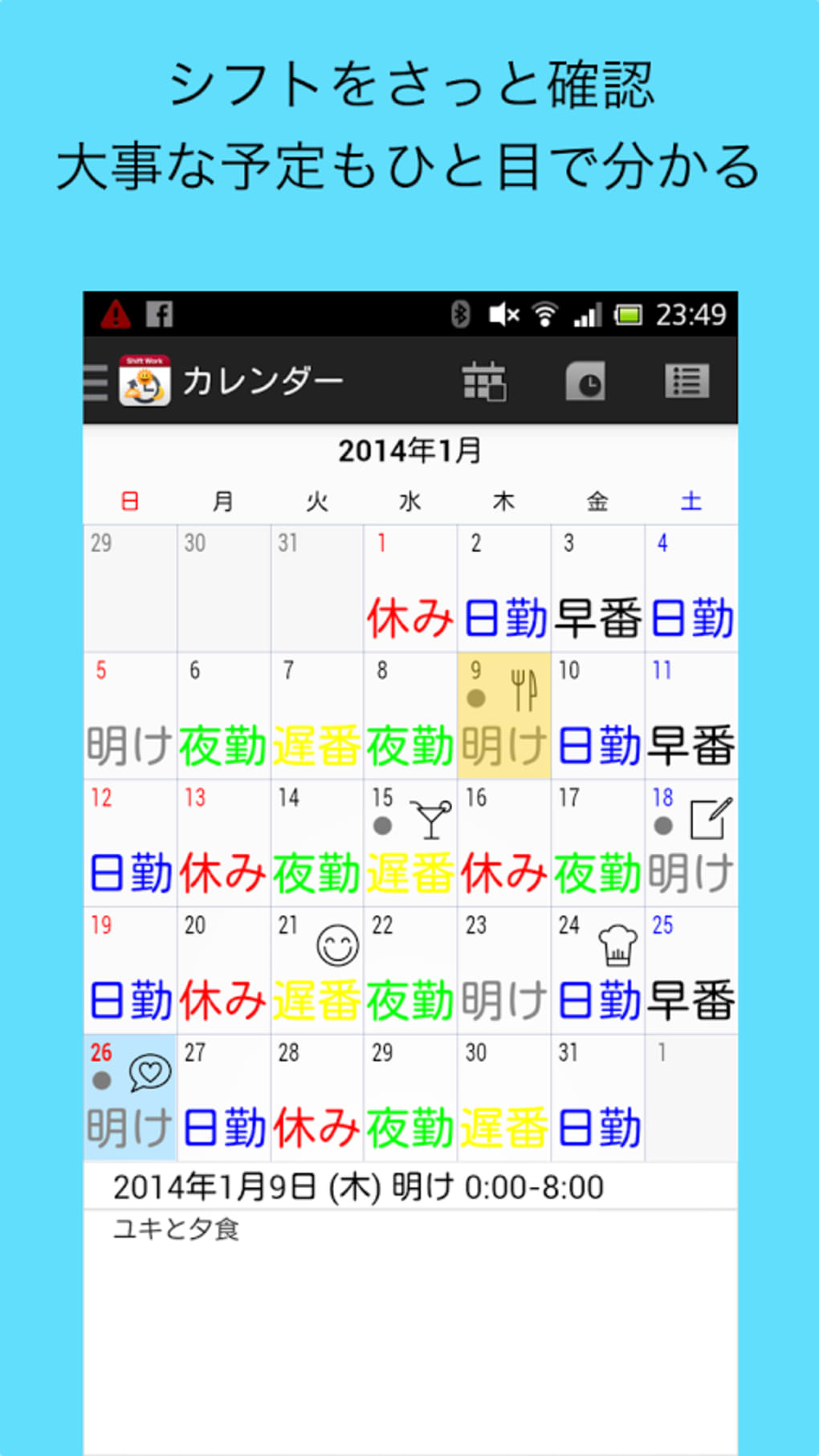 Shift Work Calendar For Android 無料 ダウンロード