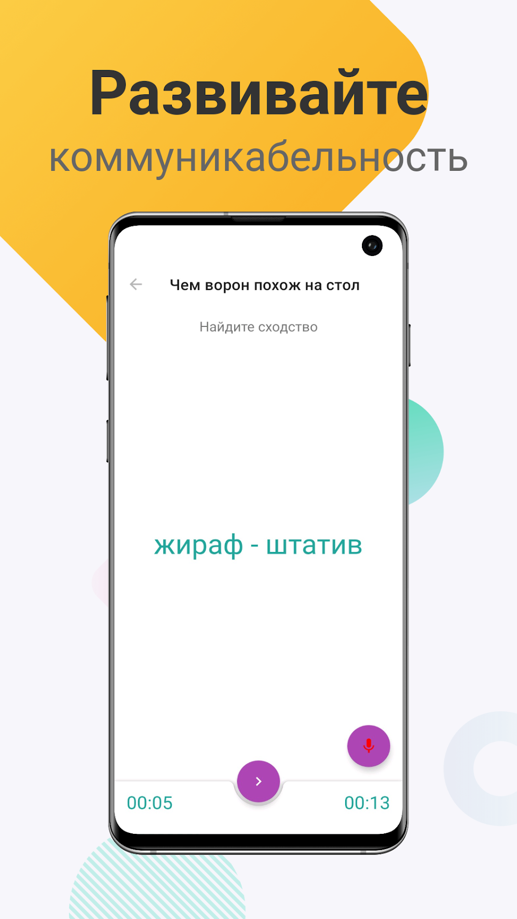 Экстраверт: навык общения для Android — Скачать