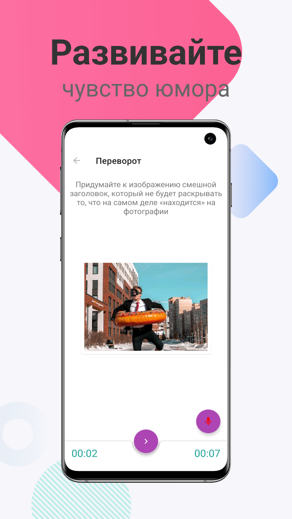 Экстраверт: навык общения для Android — Скачать