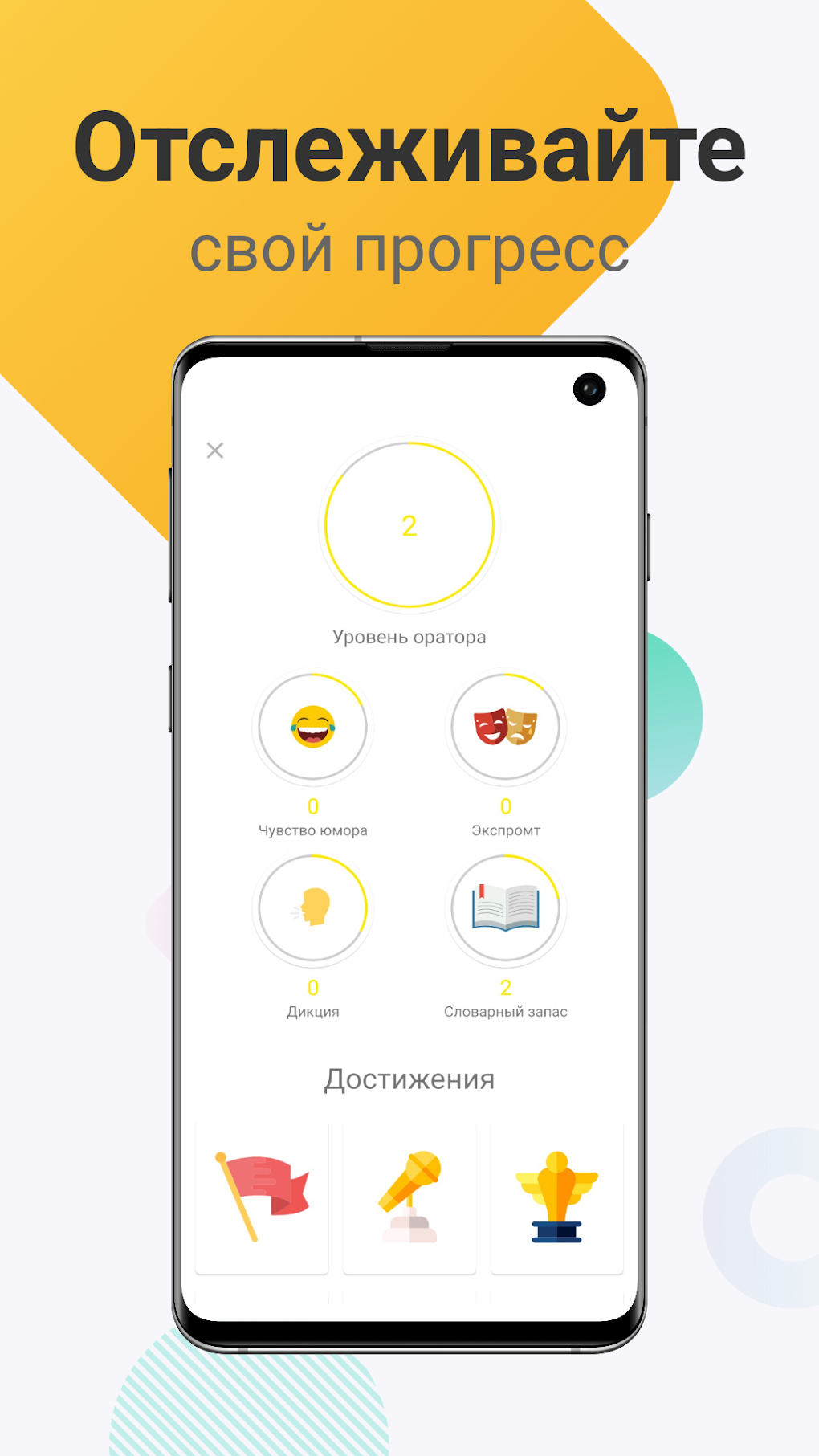 Экстраверт: навык общения для Android — Скачать