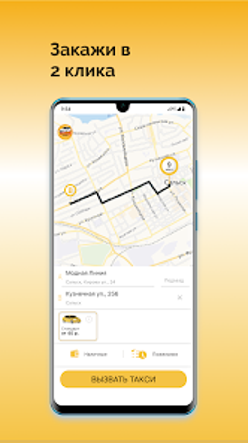 Такси Спринтер for Android - Download