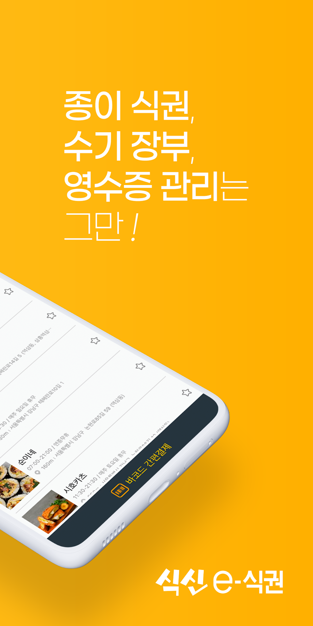 E For Android Download e-for-android-download