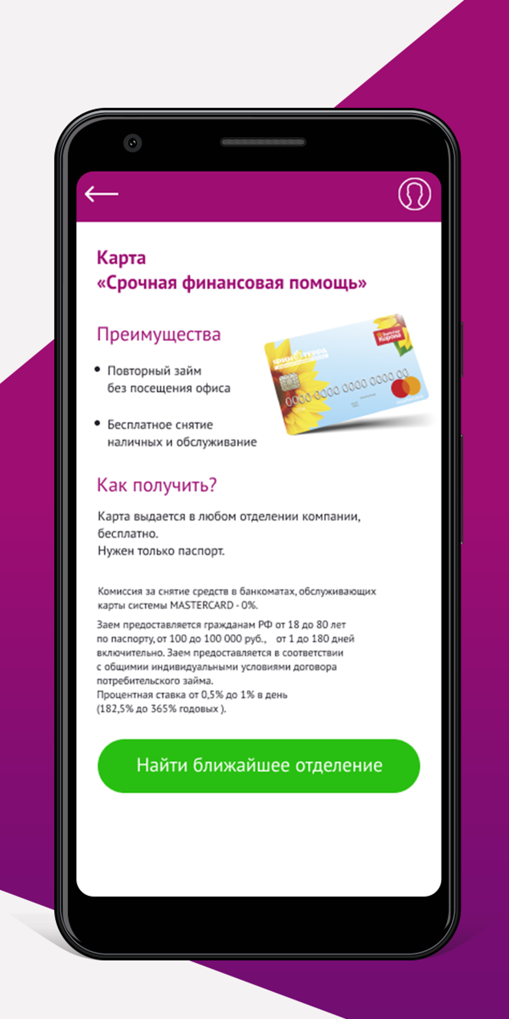 ФИНТЕРРА - займы онлайн для Android — Скачать