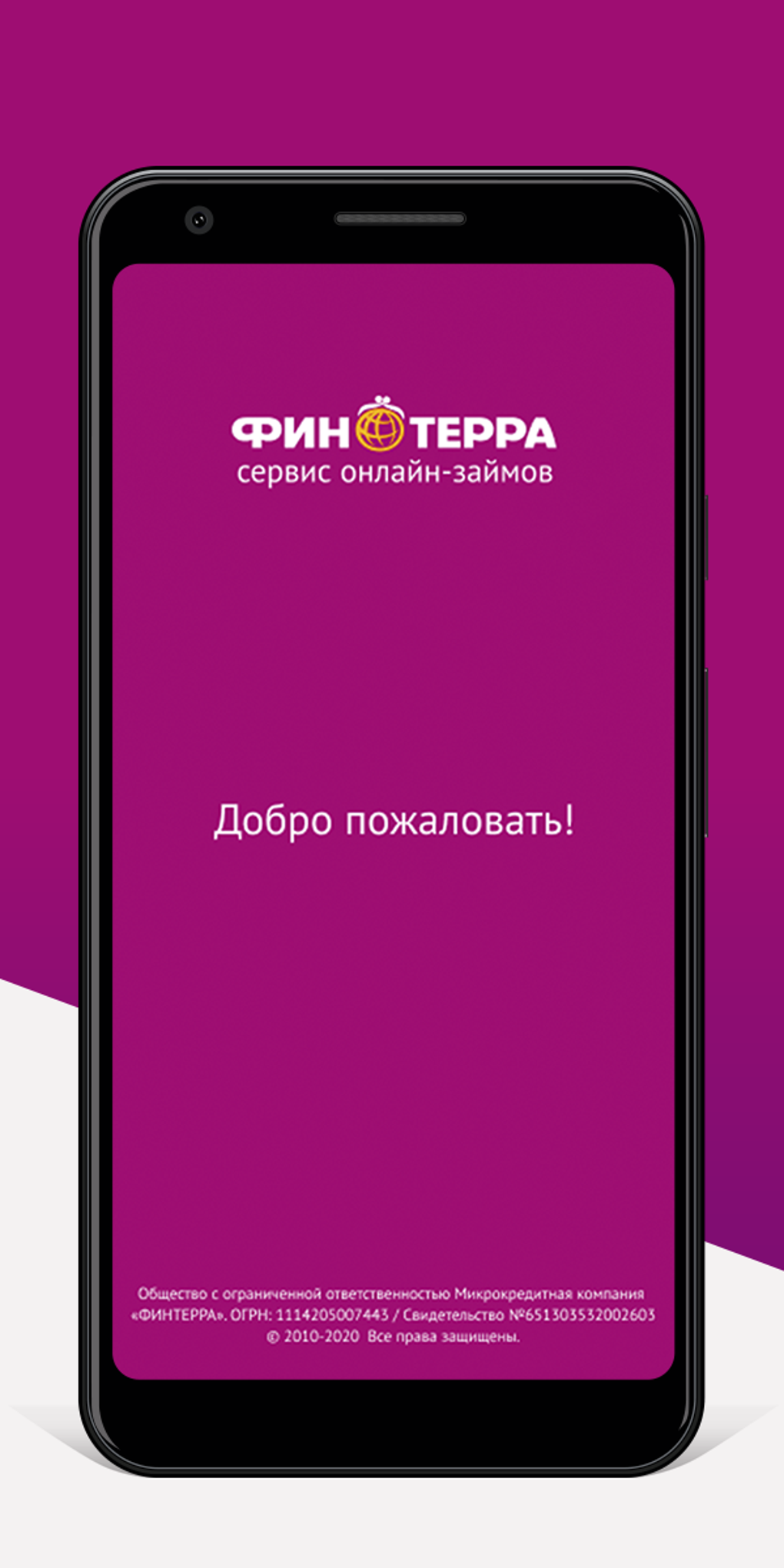 ФИНТЕРРА - займы онлайн для Android — Скачать