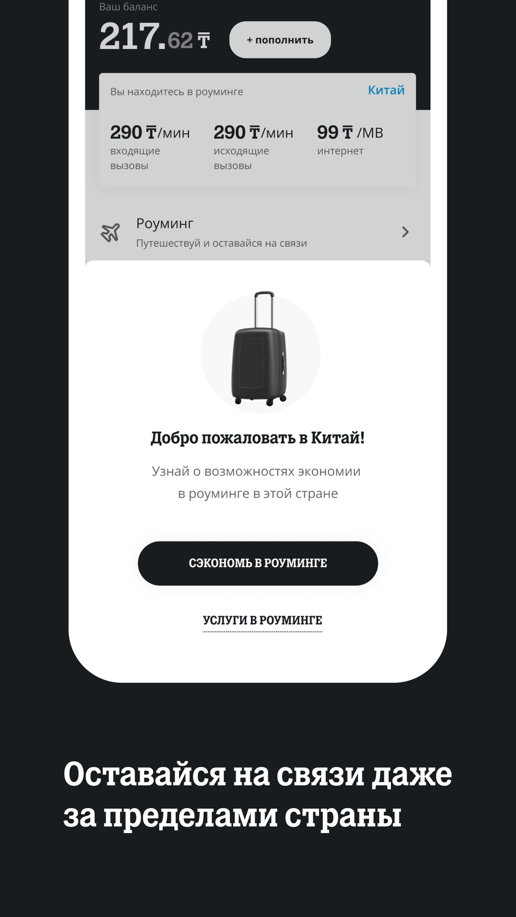 Tele2 Kazakhstan для iPhone — Скачать