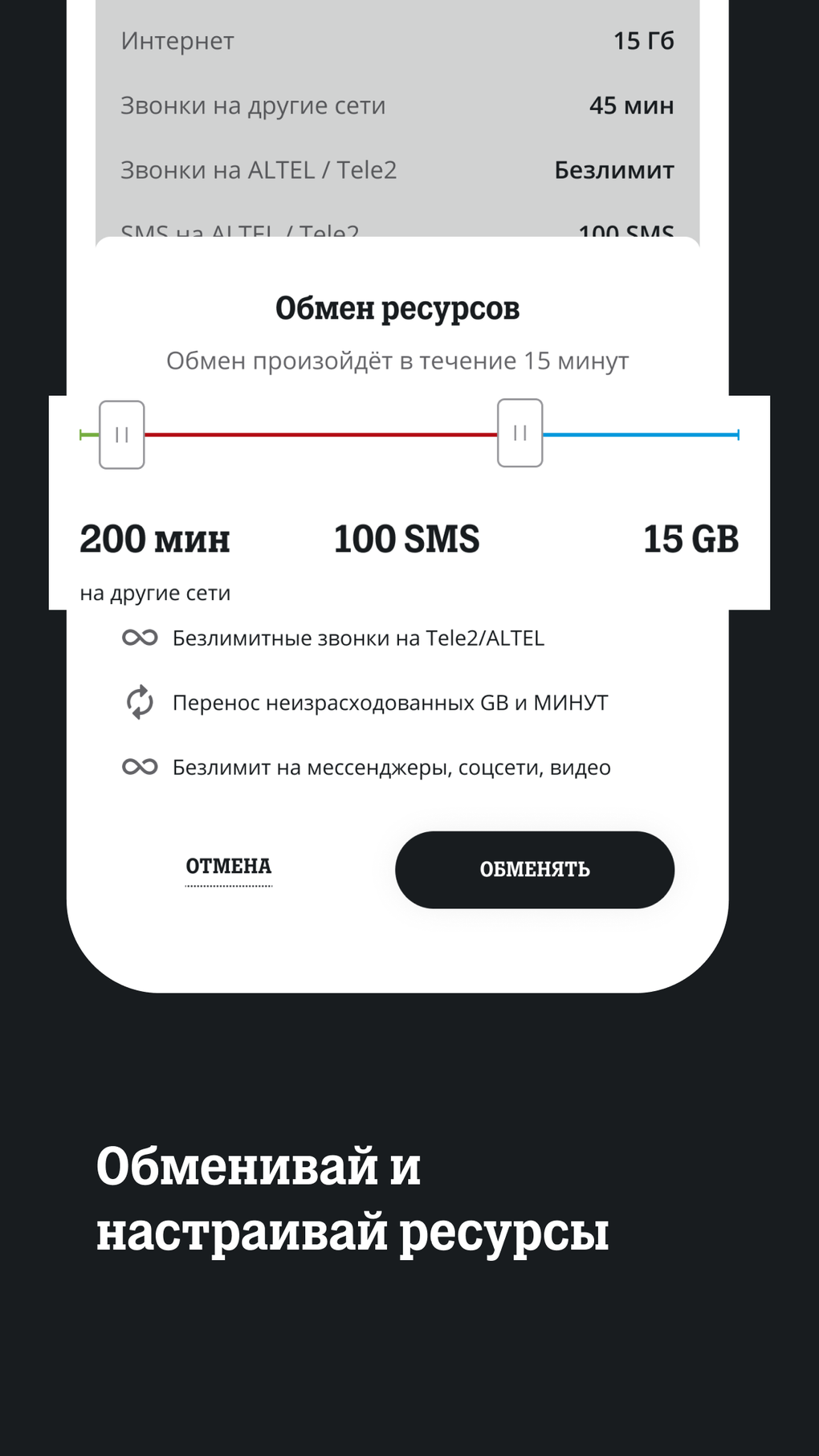 Tele2 Kazakhstan для iPhone — Скачать