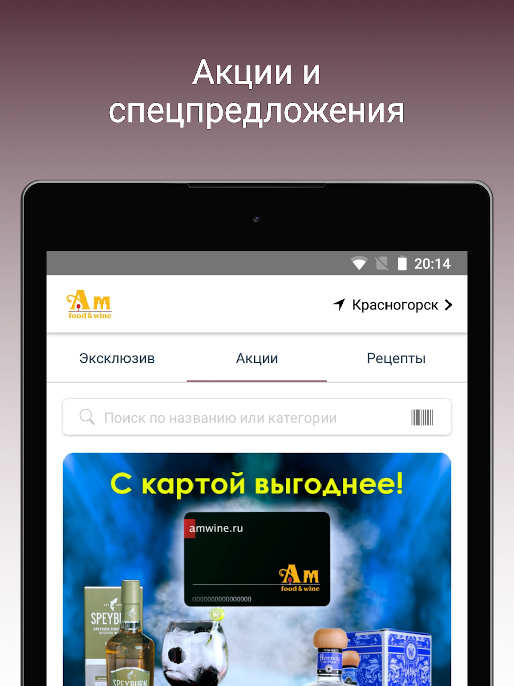 Ароматный Мир для Android — Скачать