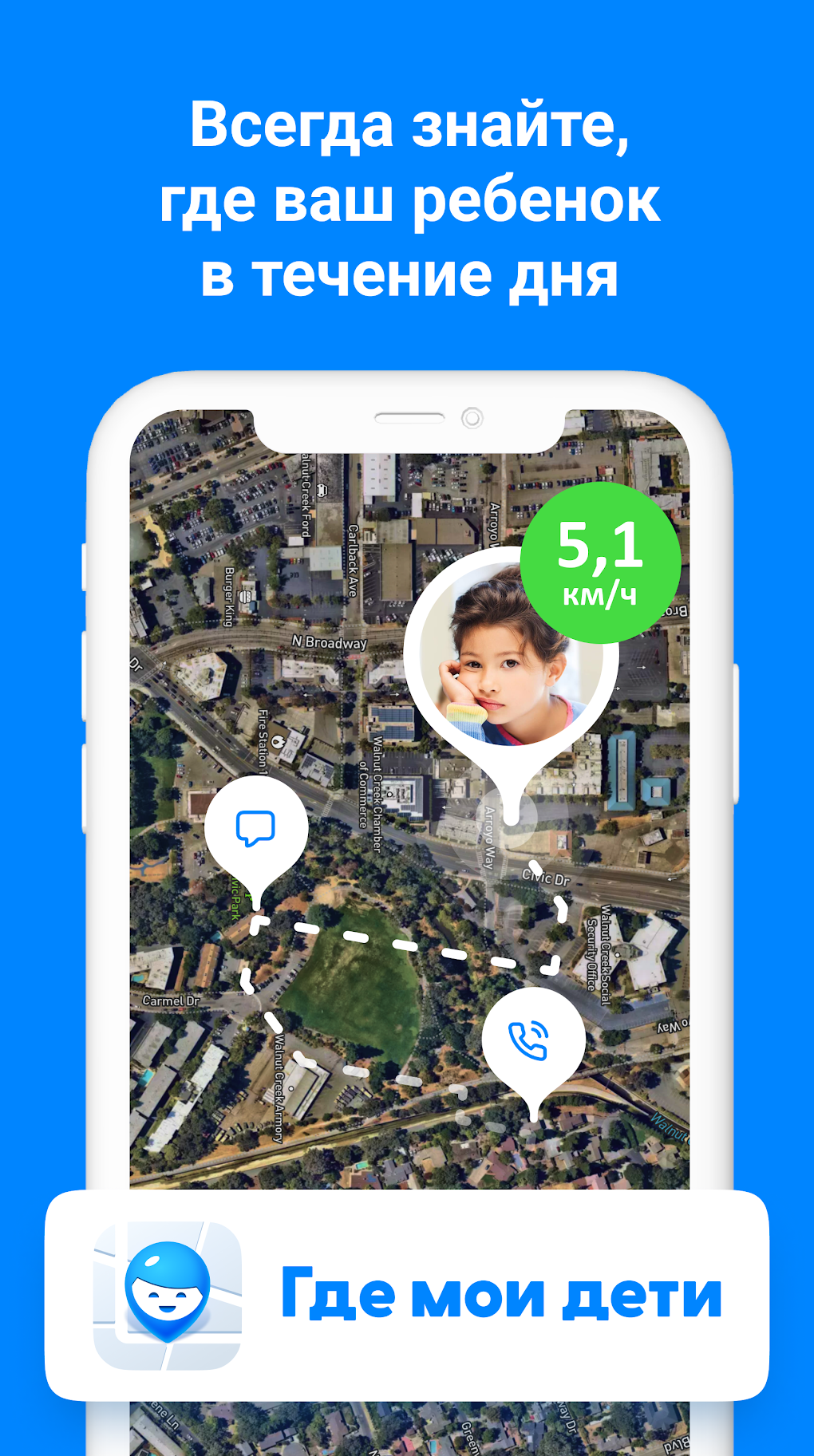 Где мои дети: GPS трекер 0 APK for Android - Download