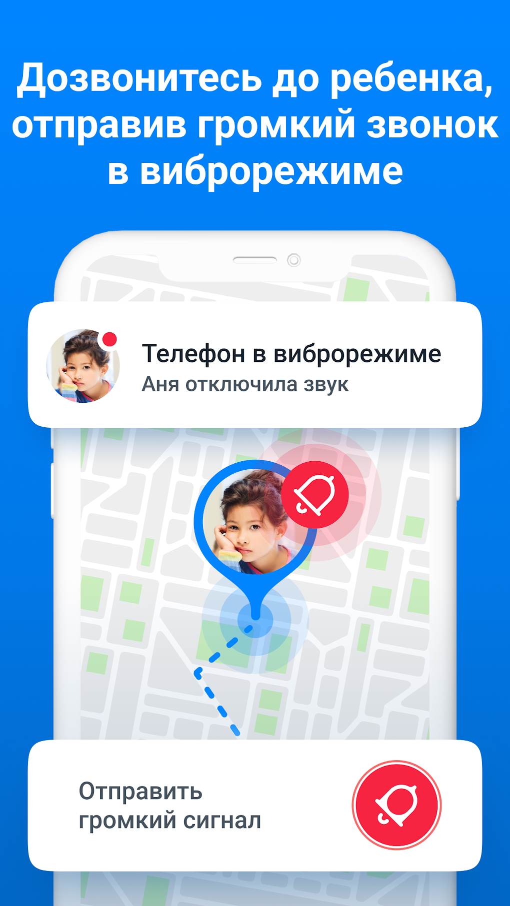 Где мои дети: GPS трекер 0 для Android — Скачать