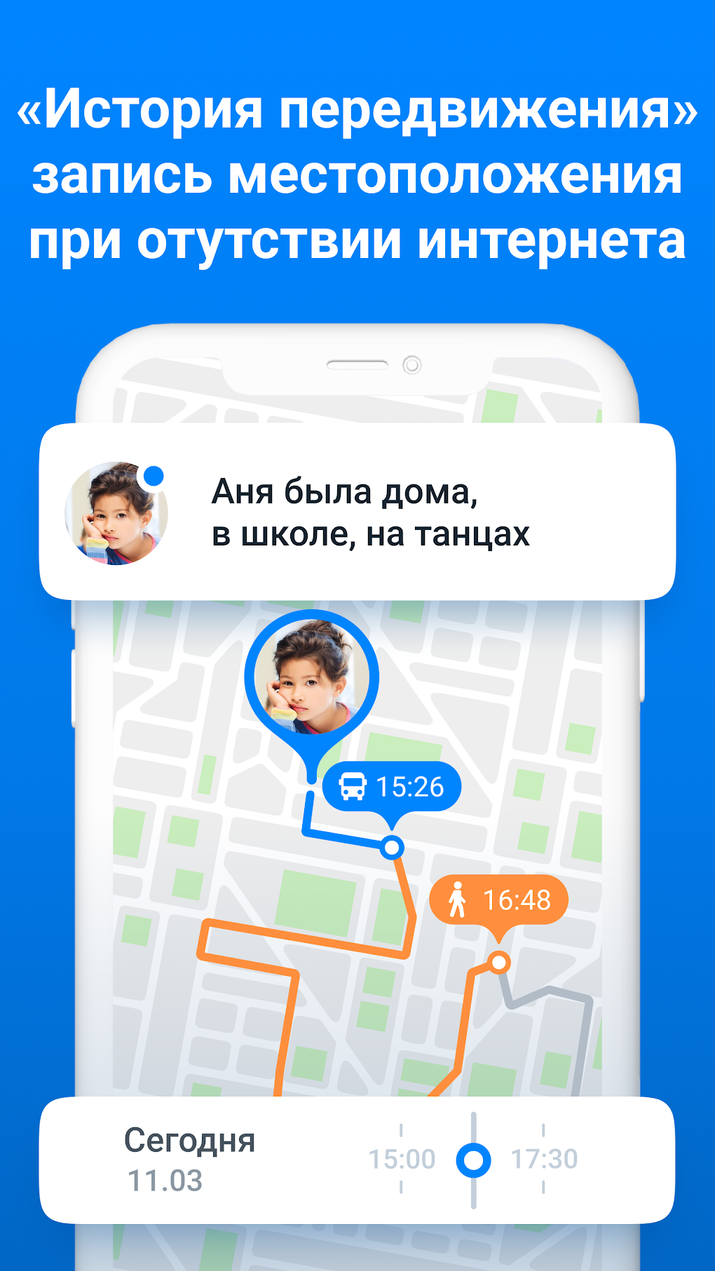 Где мои дети: GPS трекер 0 для Android — Скачать