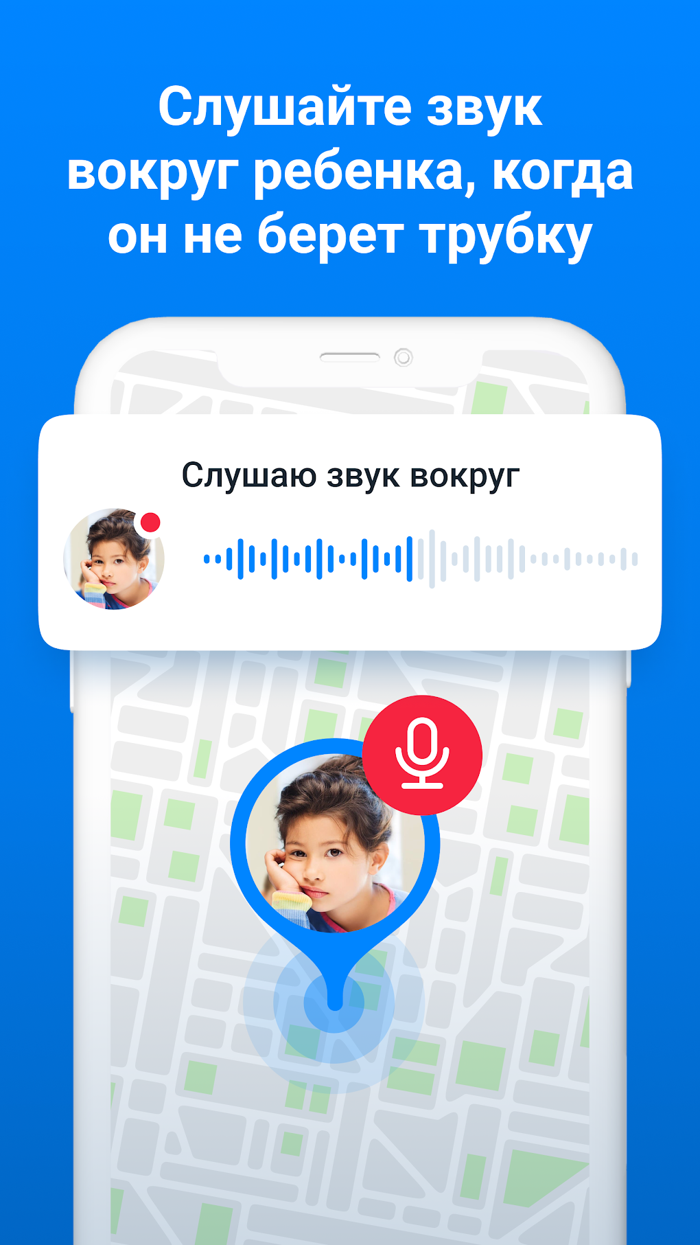 Где мои дети: GPS трекер 0 для Android — Скачать