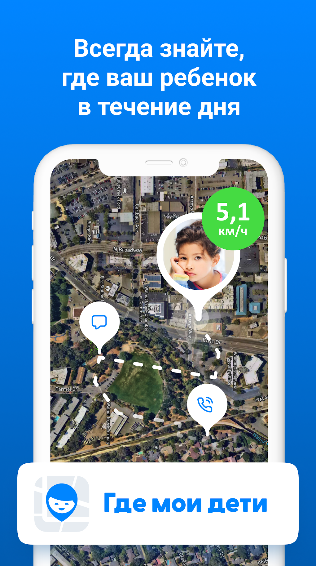 Где мои дети: GPS трекер 0 для Android — Скачать