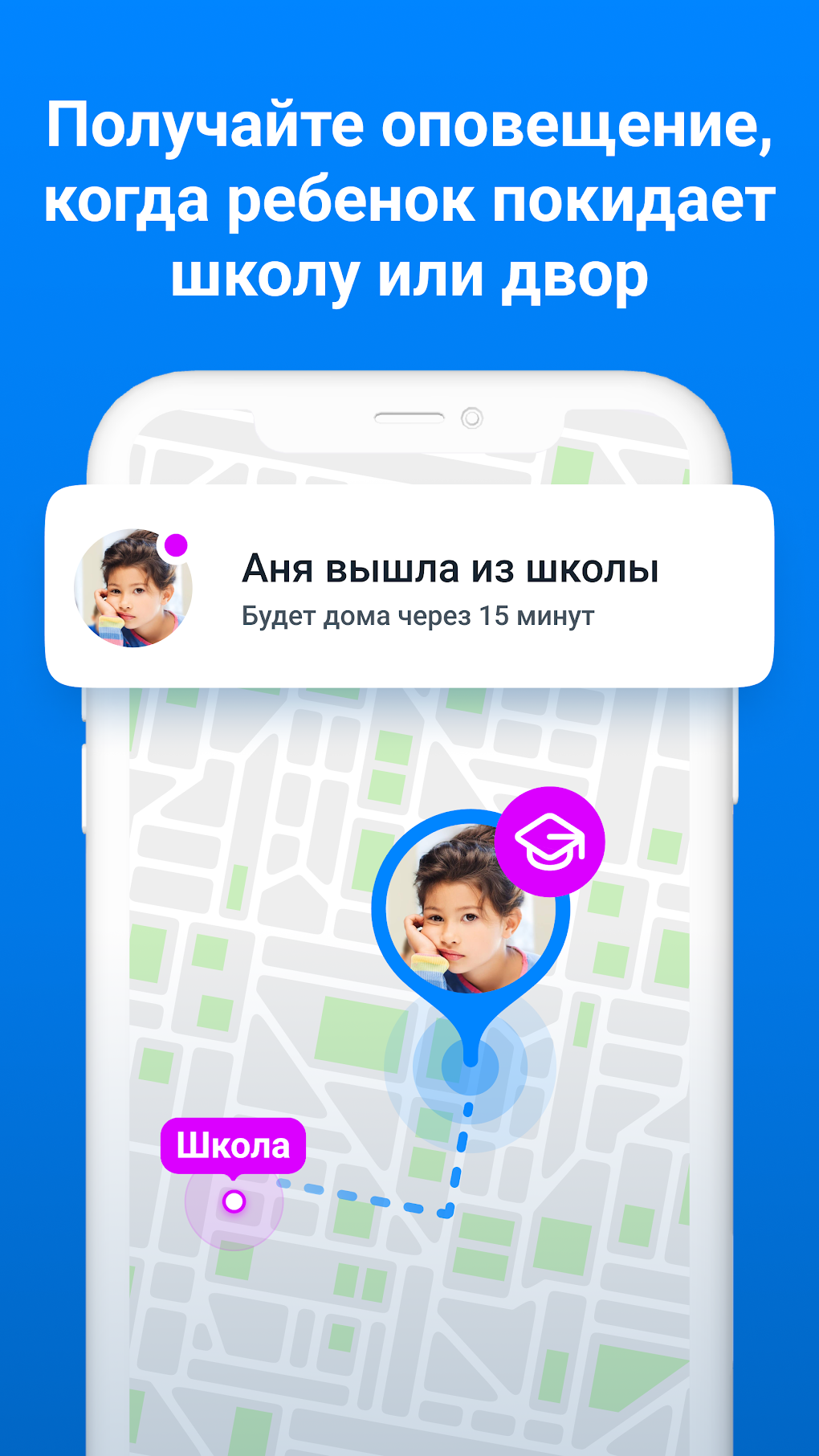 Где мои дети: GPS трекер 0 APK for Android - Download