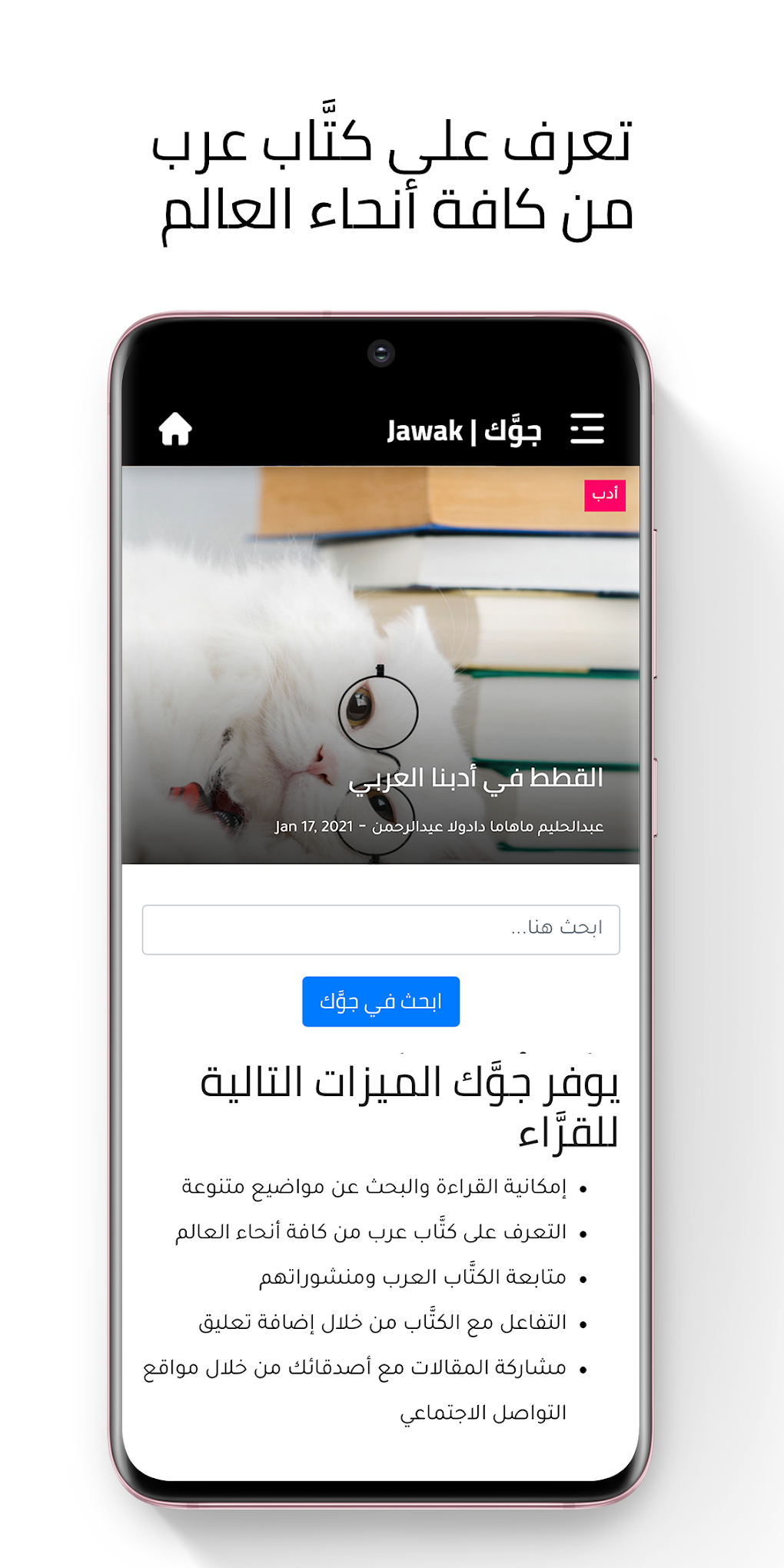 Jawak For Android Download