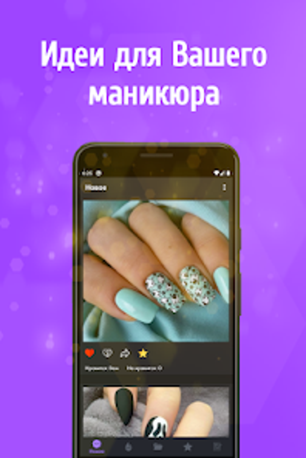 Дизайн Ногтей - Идеи Маникюра для Android — Скачать