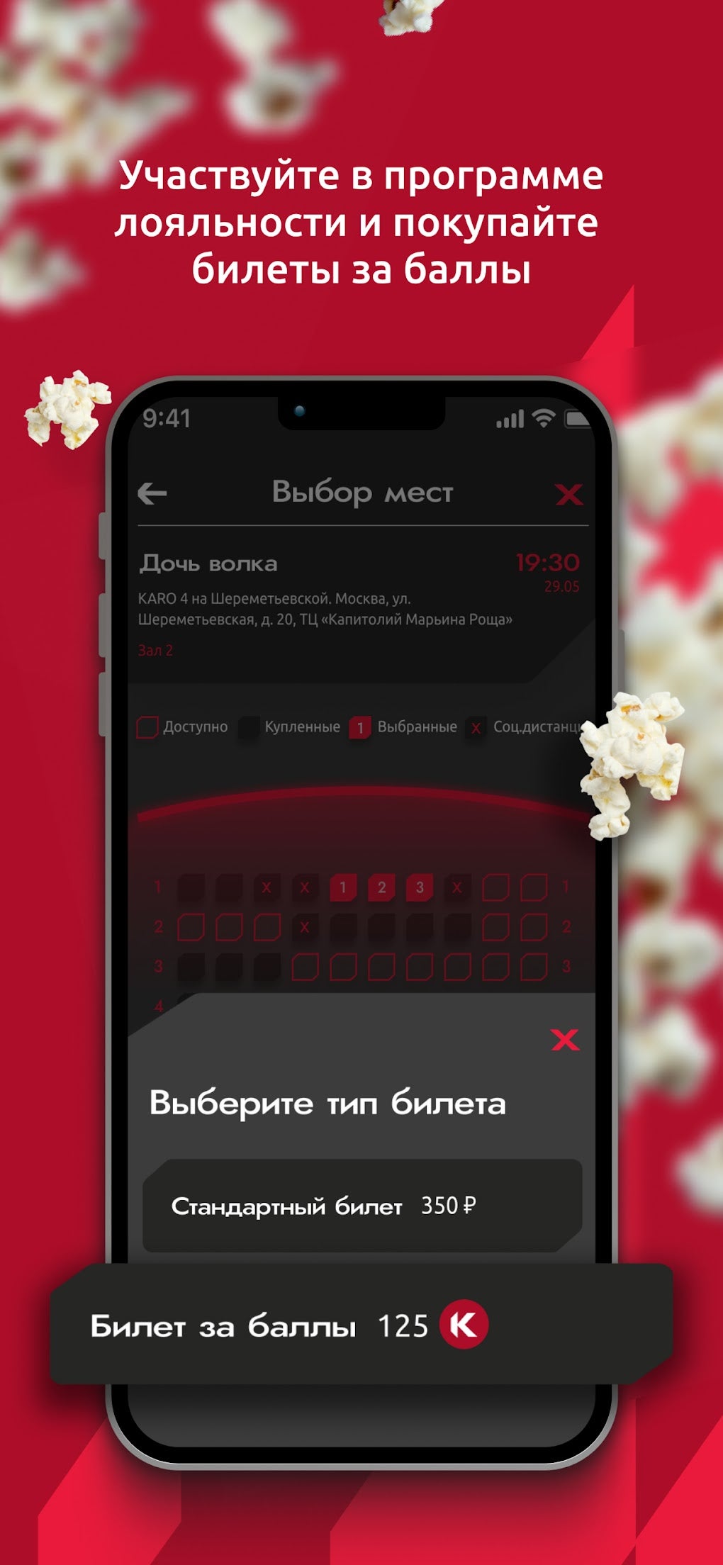 КАРО Билеты в кино для Android — Скачать