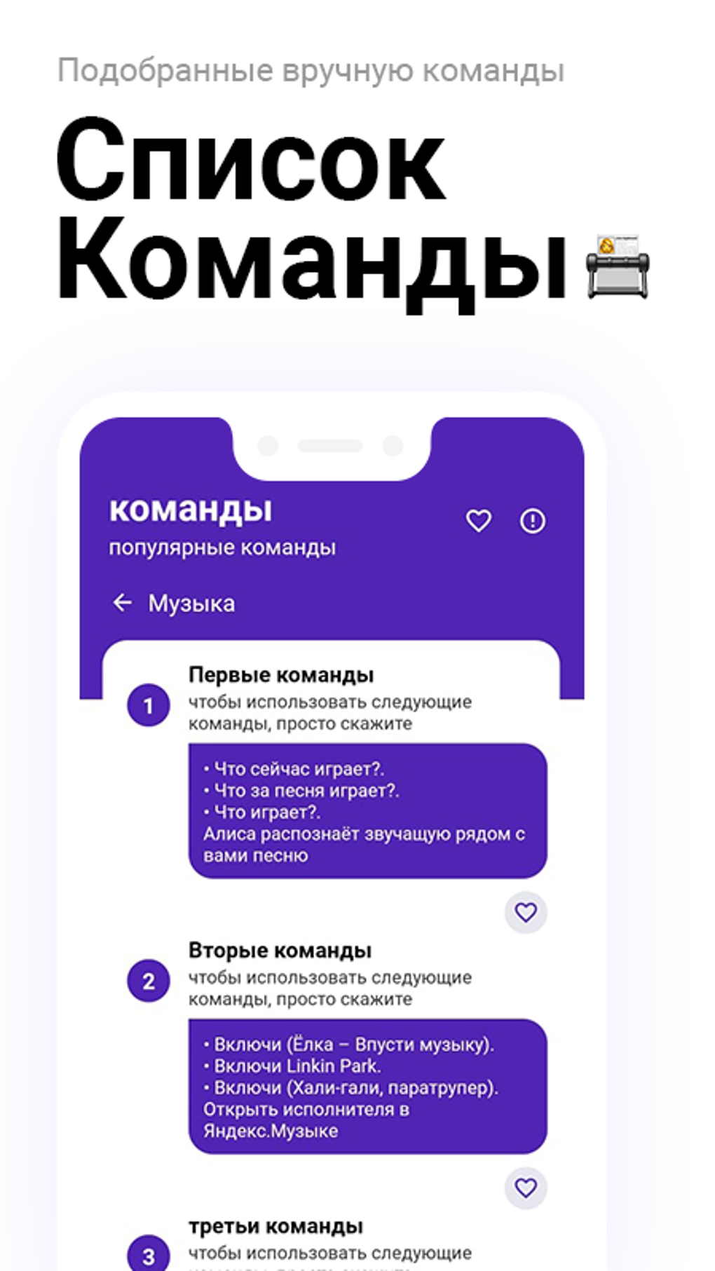 Голос Команды для Алису для Android — Скачать