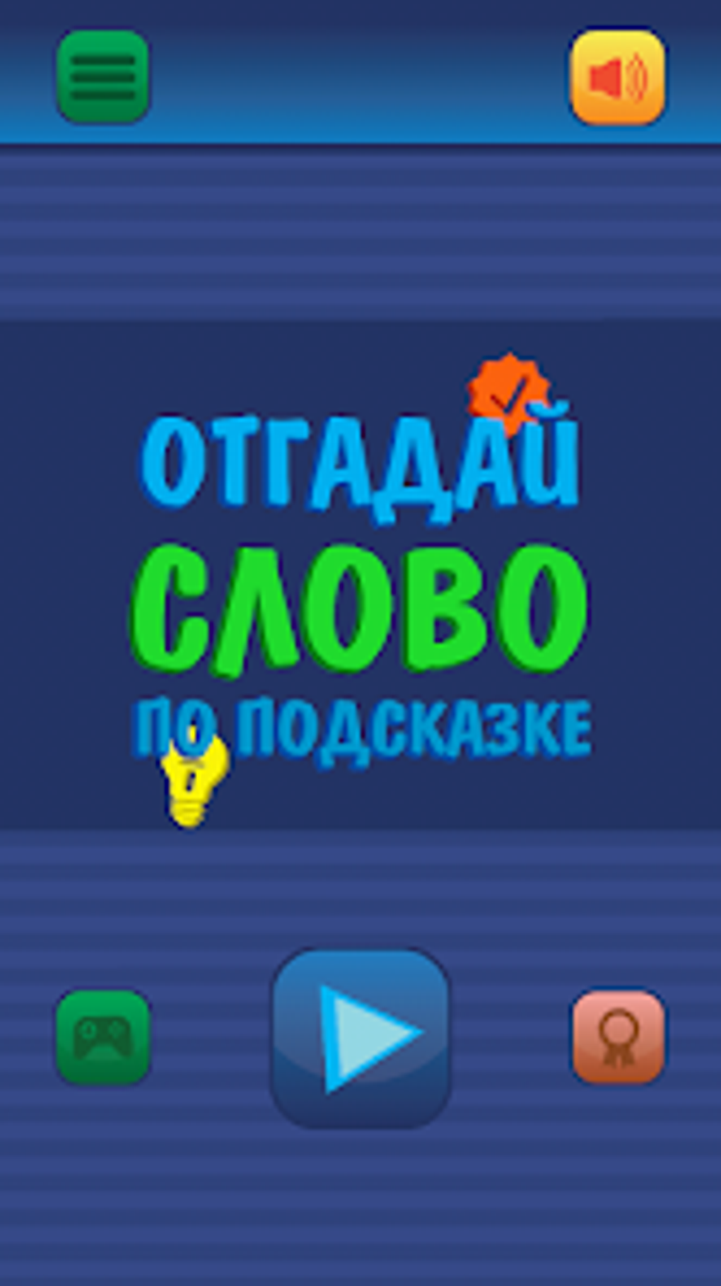 Угадай слово по подсказке. Асс per Android - Download