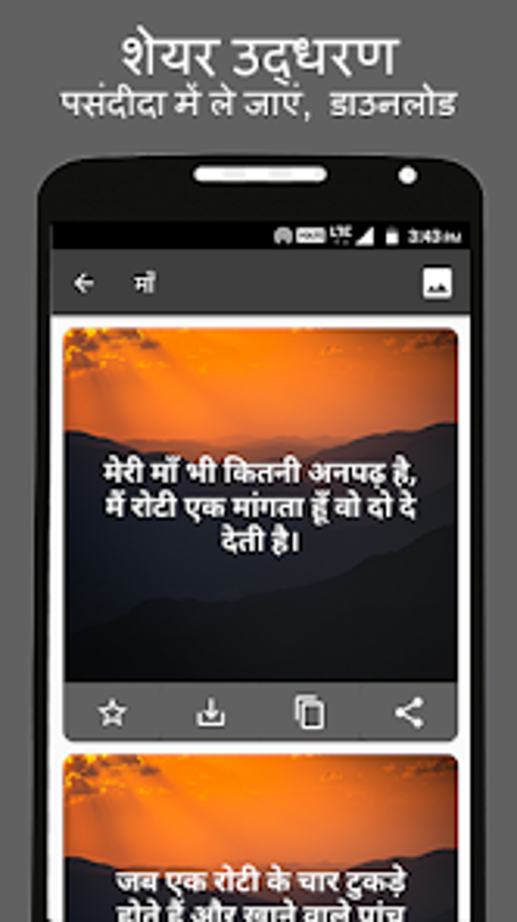 Best Quotes in Hindi Offline for Android - Download