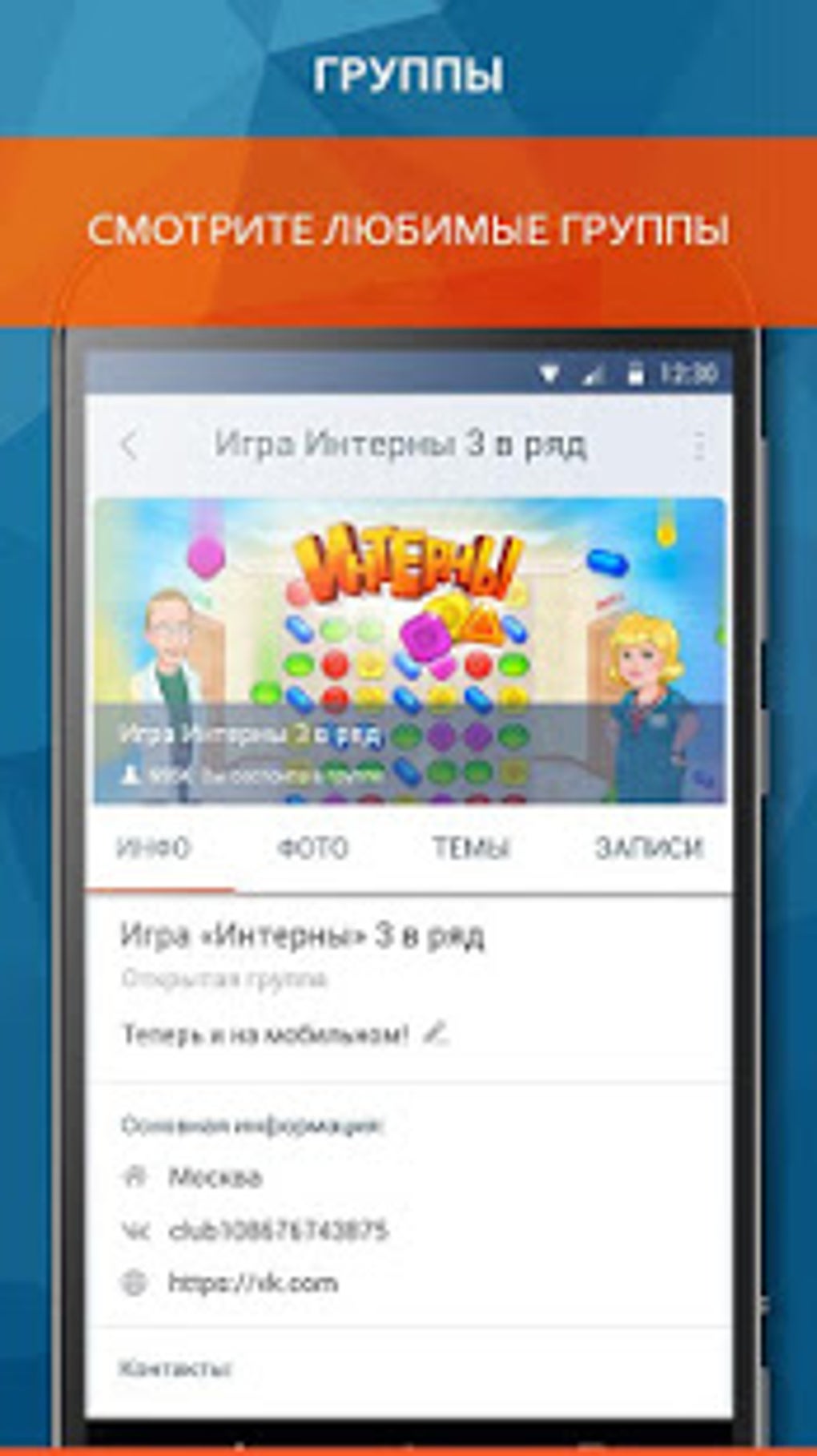 ВК гости APK для Android — Скачать